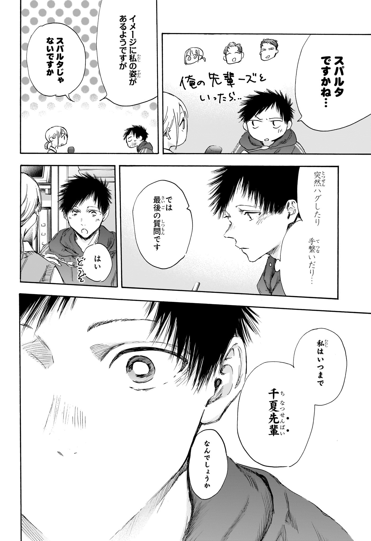 アオのハコ raw Chap 110 - Next Chap 111