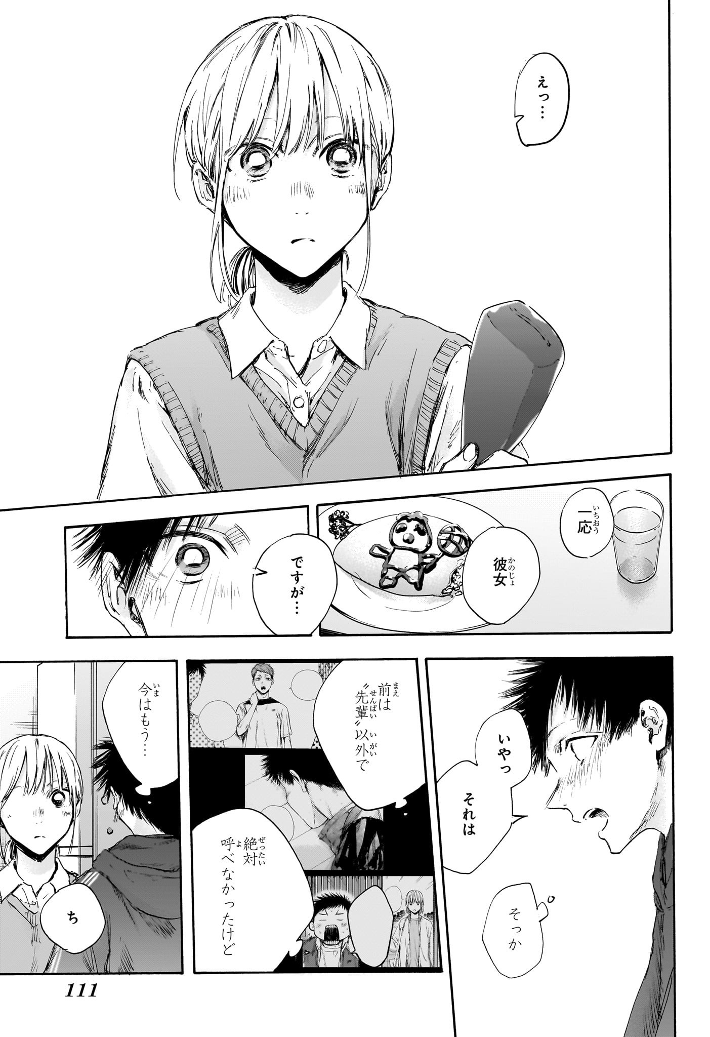 アオのハコ raw Chap 110 - Next Chap 111