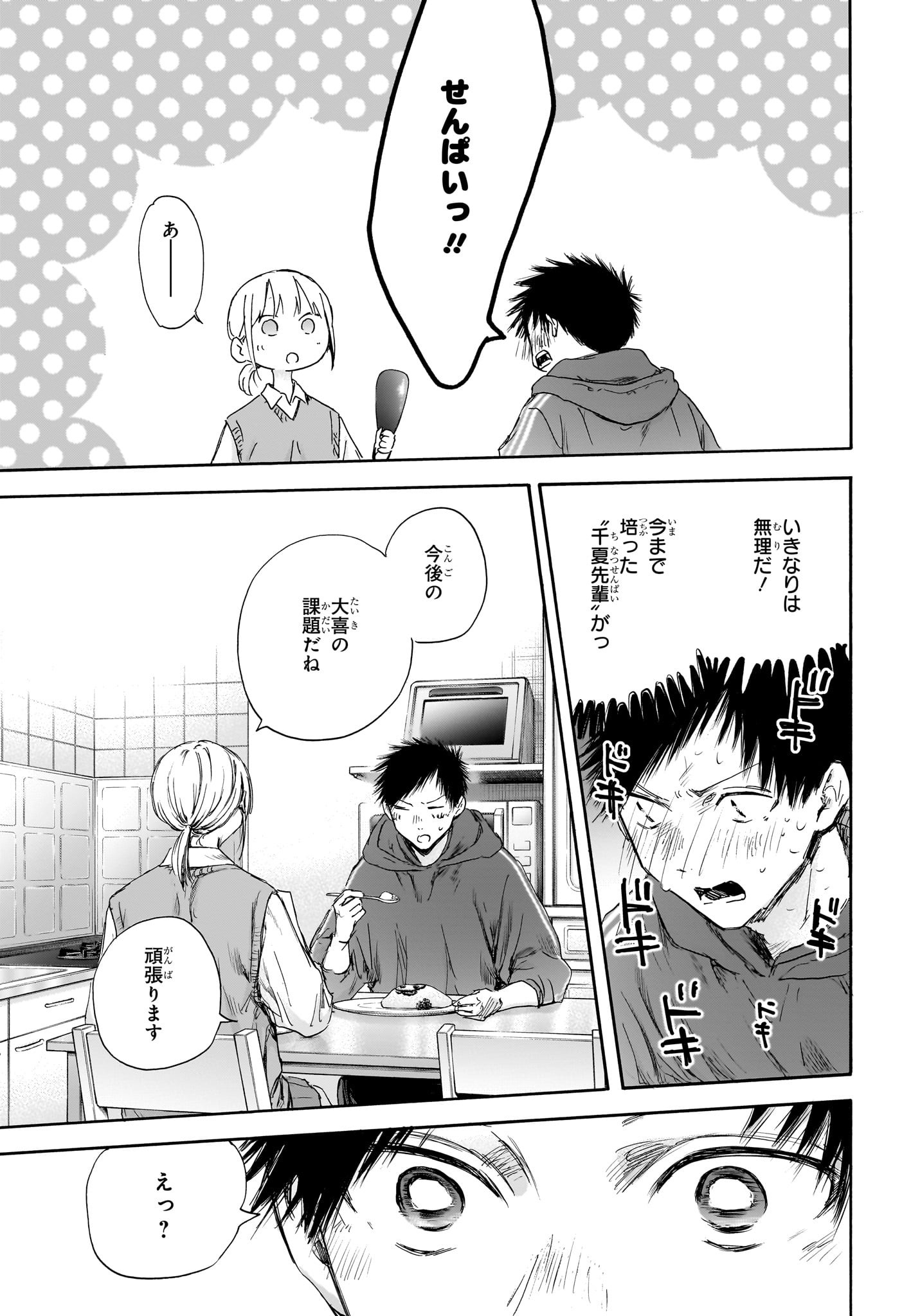 アオのハコ Chap 110 - Next Chap 111