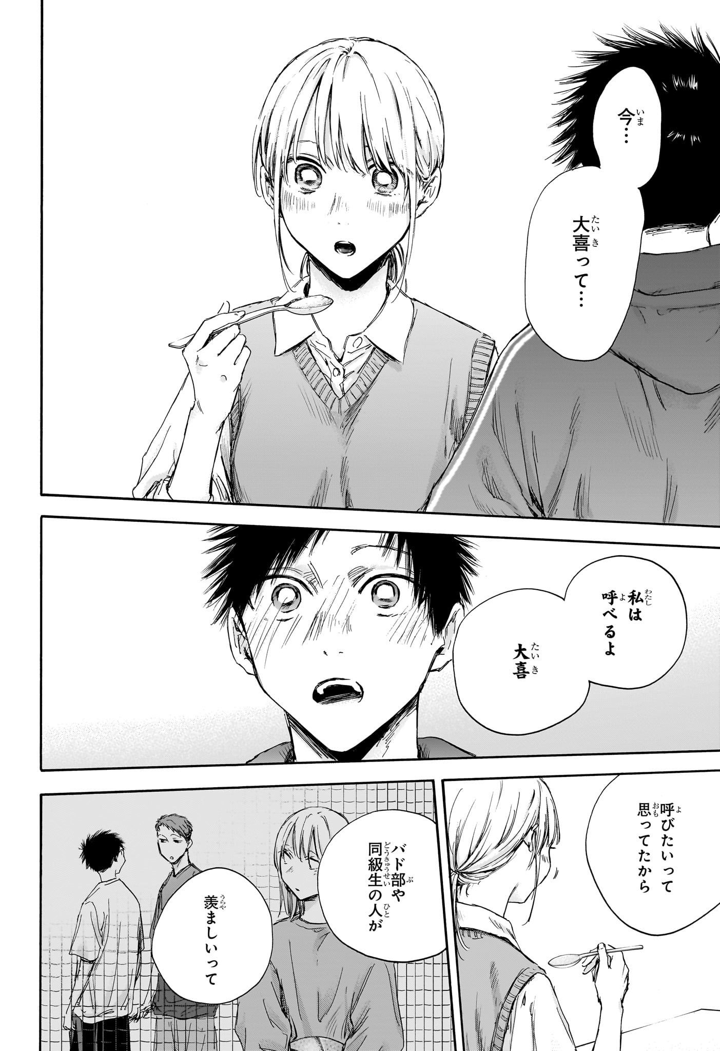 アオのハコ raw Chap 110 - Next Chap 111