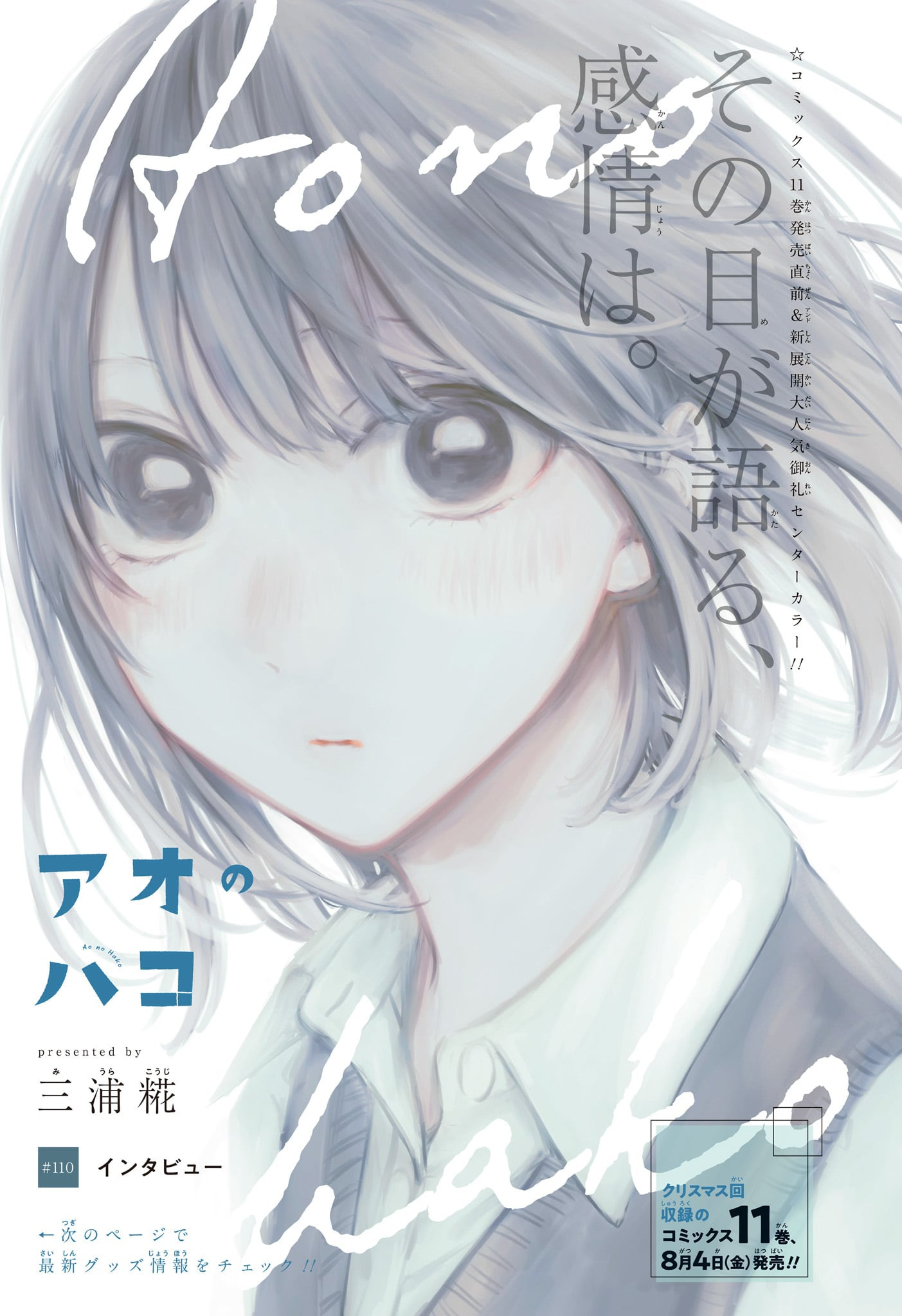 アオのハコ raw Chap 110 - Next Chap 111