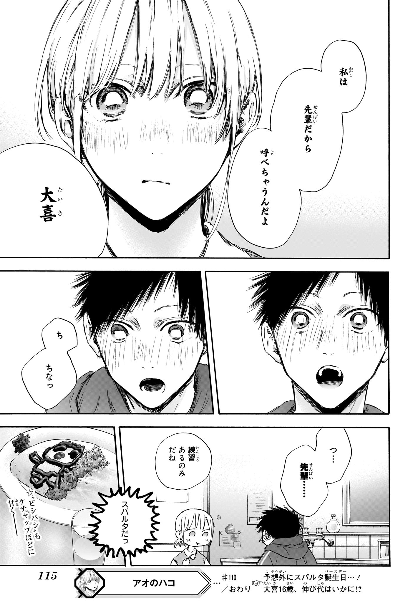 アオのハコ raw Chap 110 - Next Chap 111