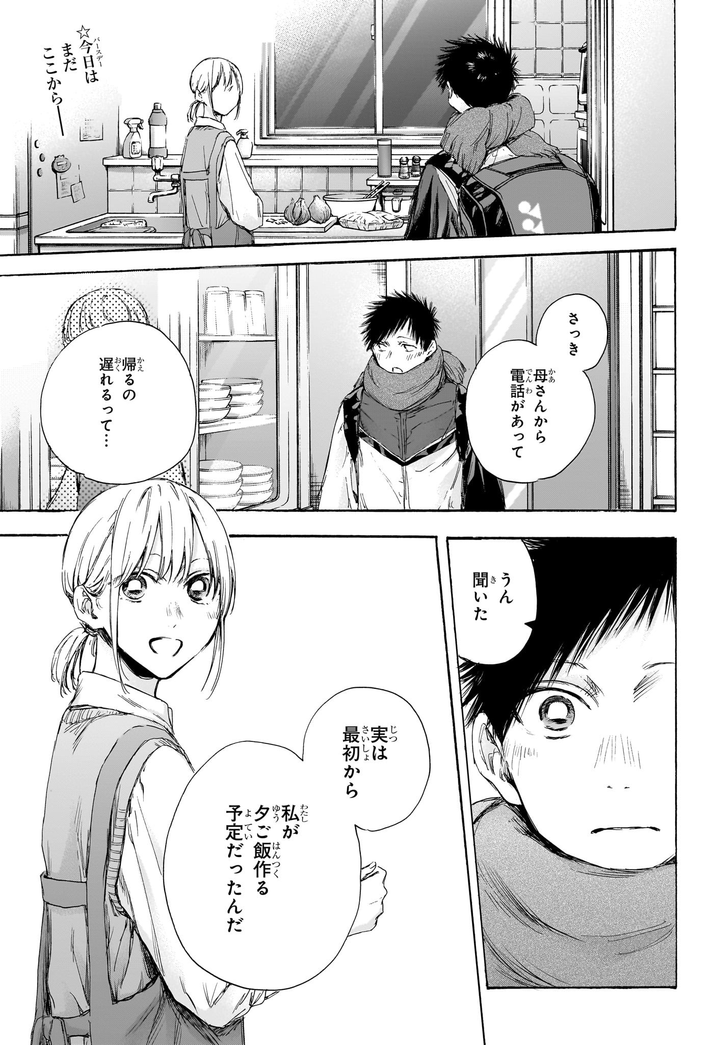 アオのハコ raw Chap 110 - Next Chap 111