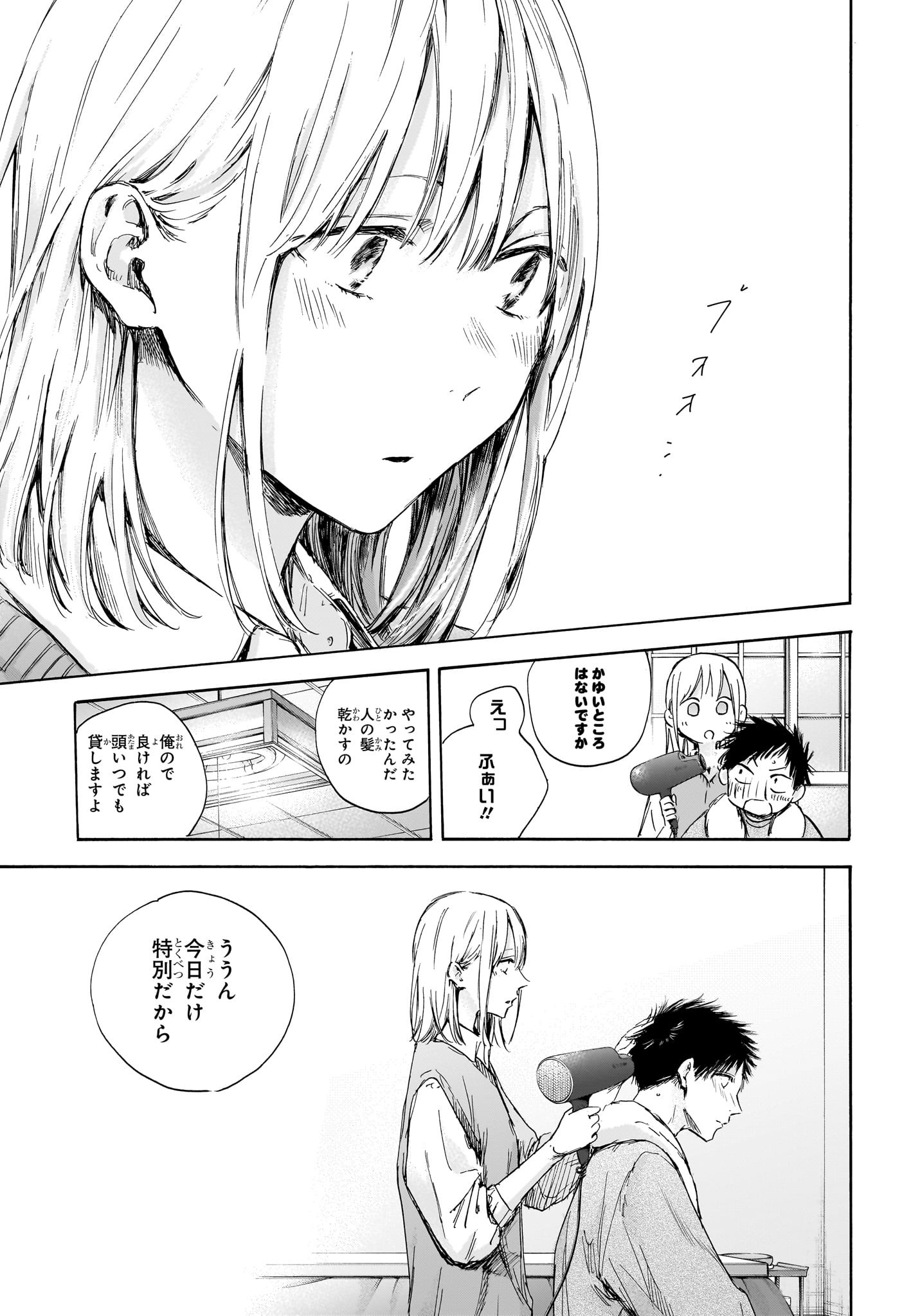 アオのハコ Chap 111 - Next Chap 112