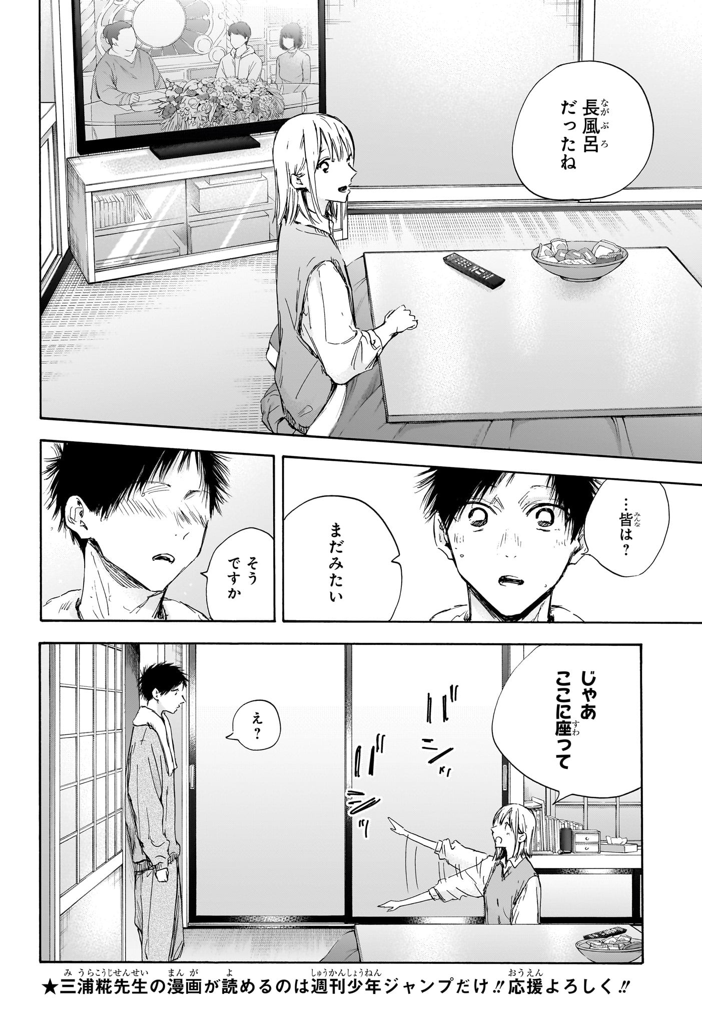 アオのハコ raw Chap 111 - Next Chap 112