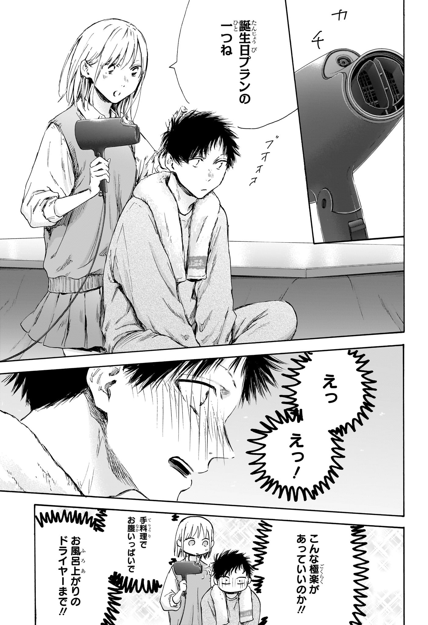 アオのハコ raw Chap 111 - Next Chap 112