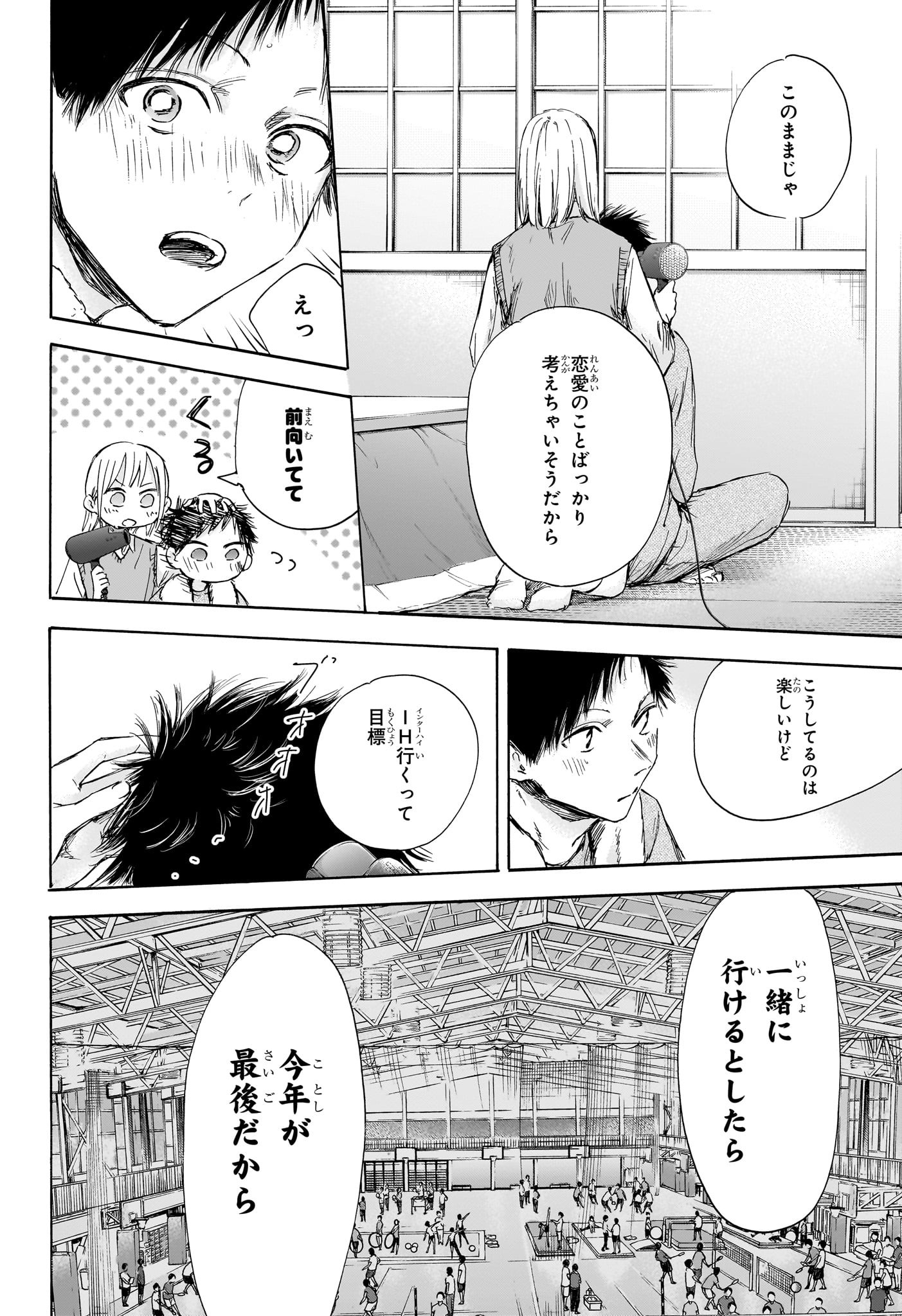 アオのハコ raw Chap 111 - Next Chap 112