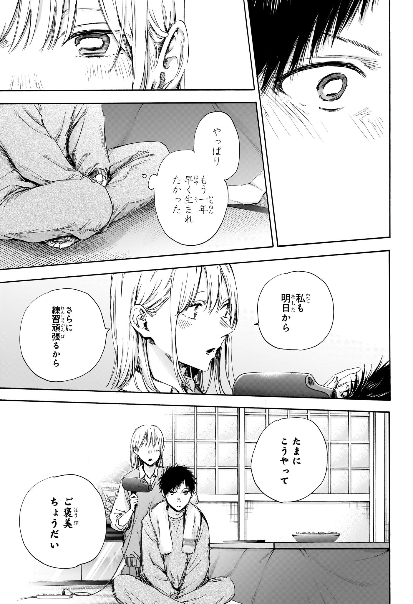 アオのハコ raw Chap 111 - Next Chap 112