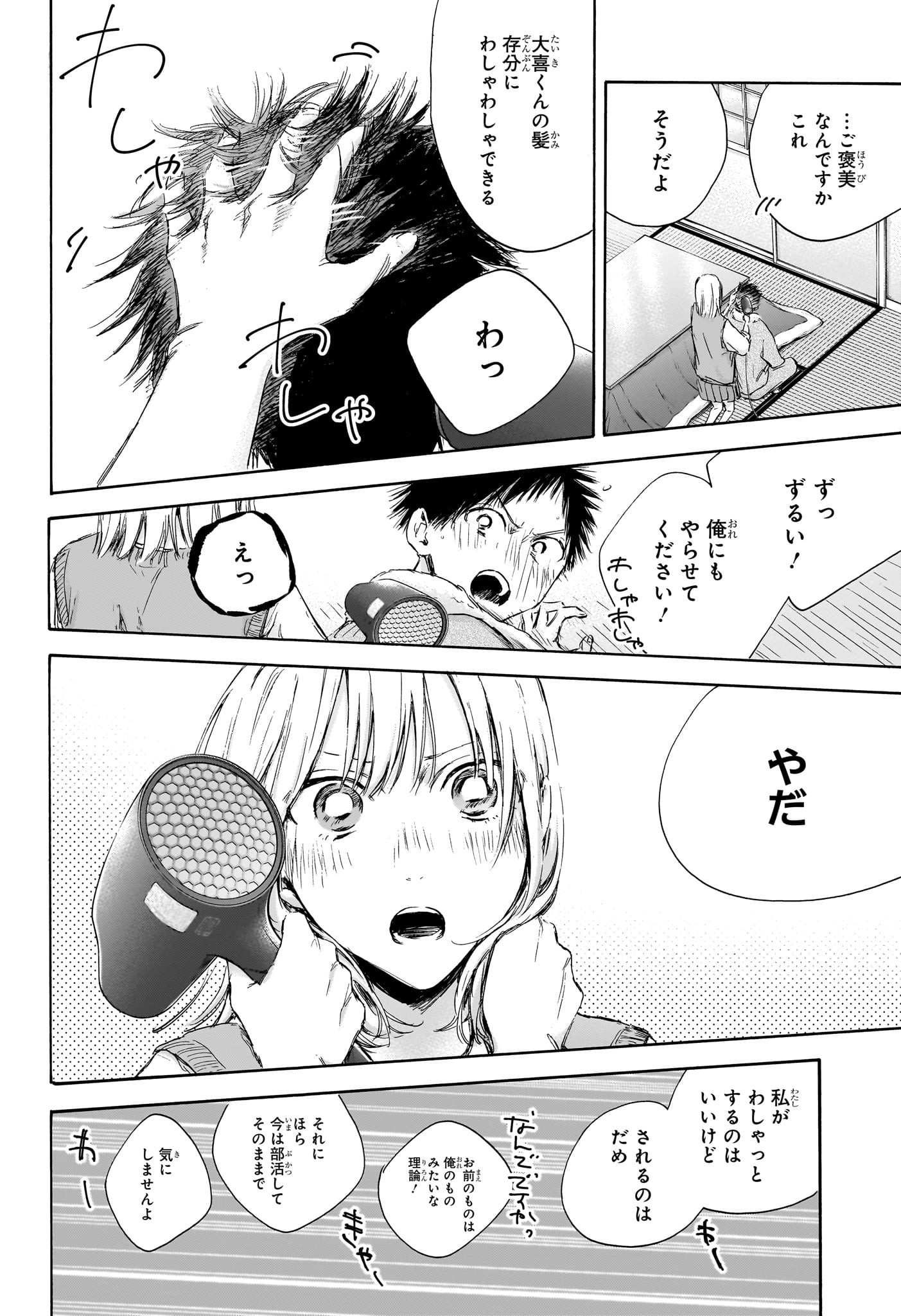 アオのハコ raw Chap 111 - Next Chap 112