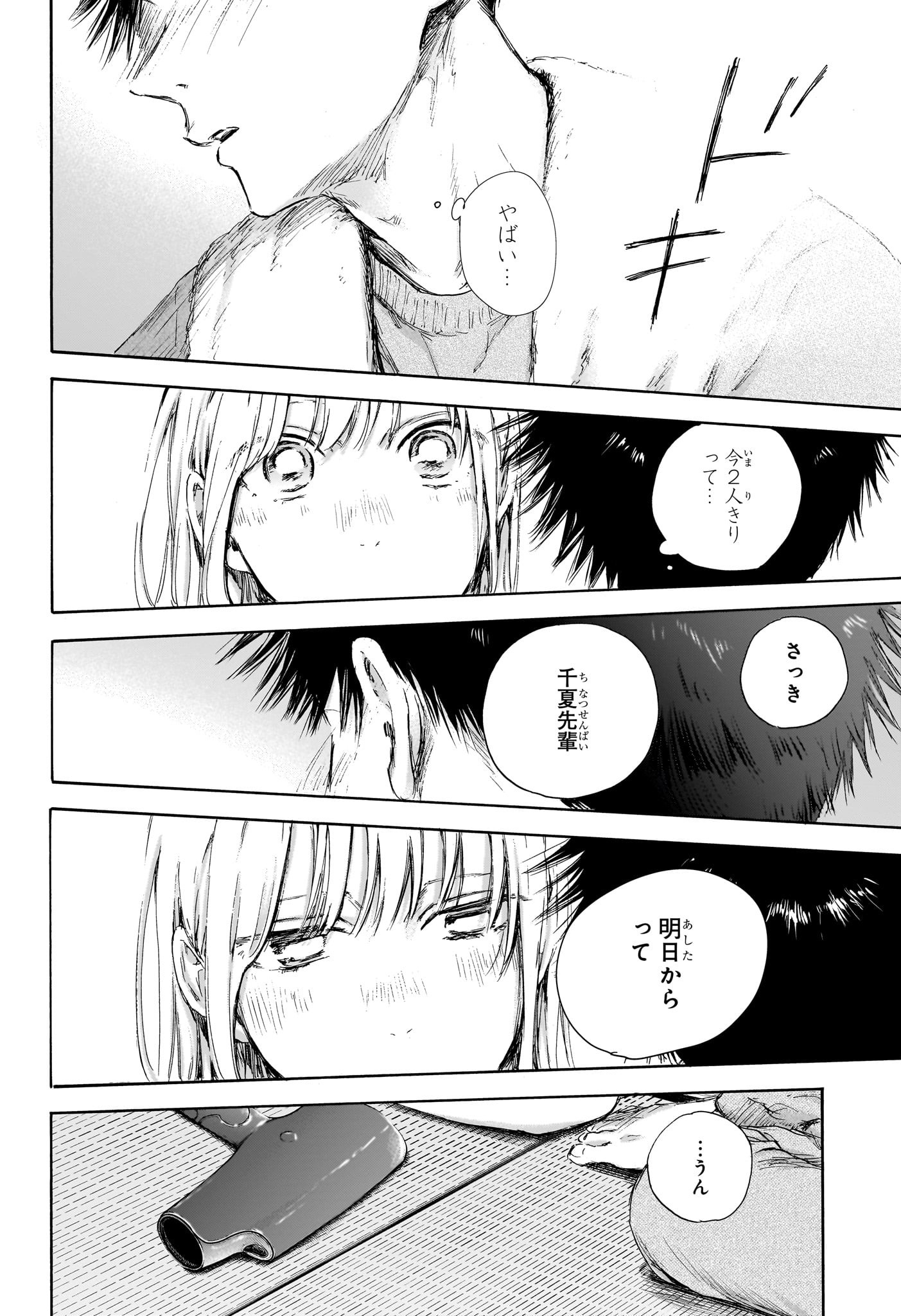 アオのハコ Chap 111 - Next Chap 112
