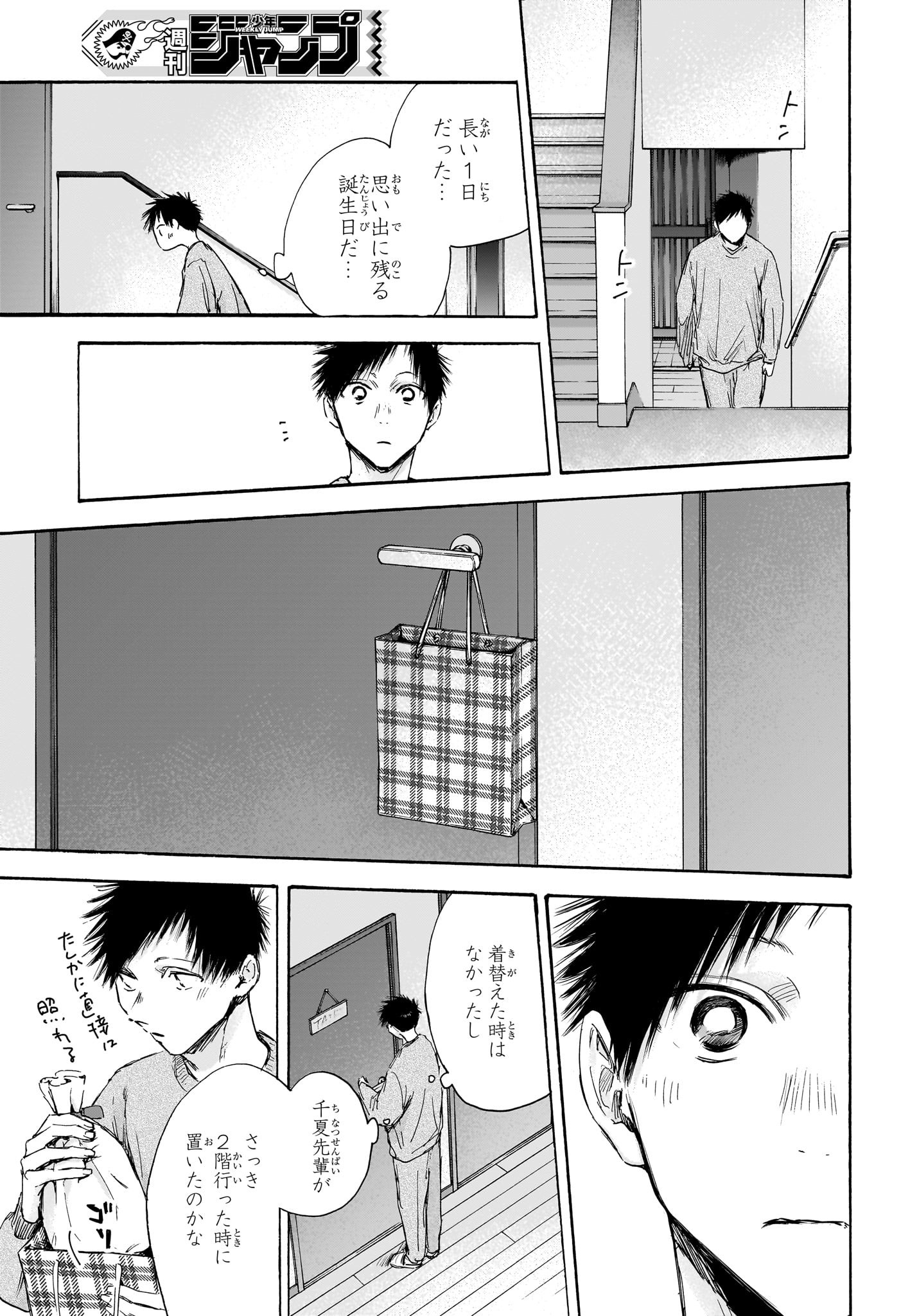 アオのハコ Chap 111 - Next Chap 112