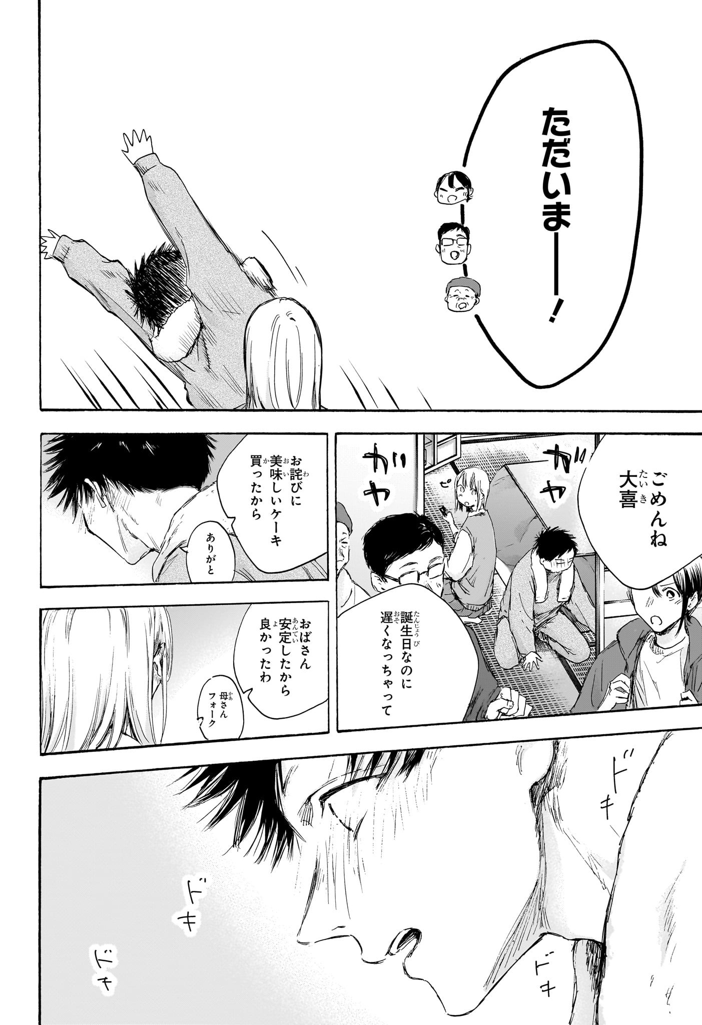 アオのハコ raw Chap 111 - Next Chap 112