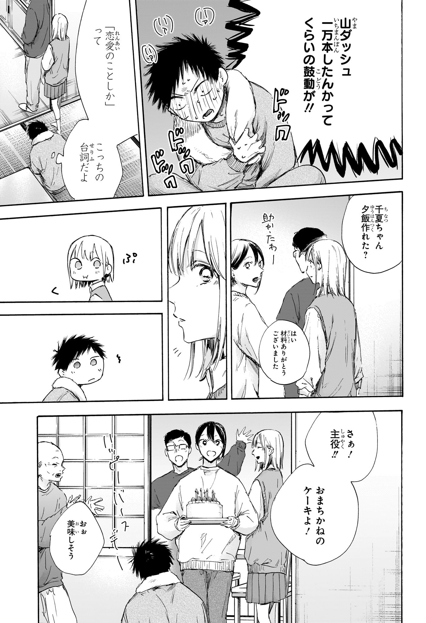 アオのハコ Chap 111 - Next Chap 112