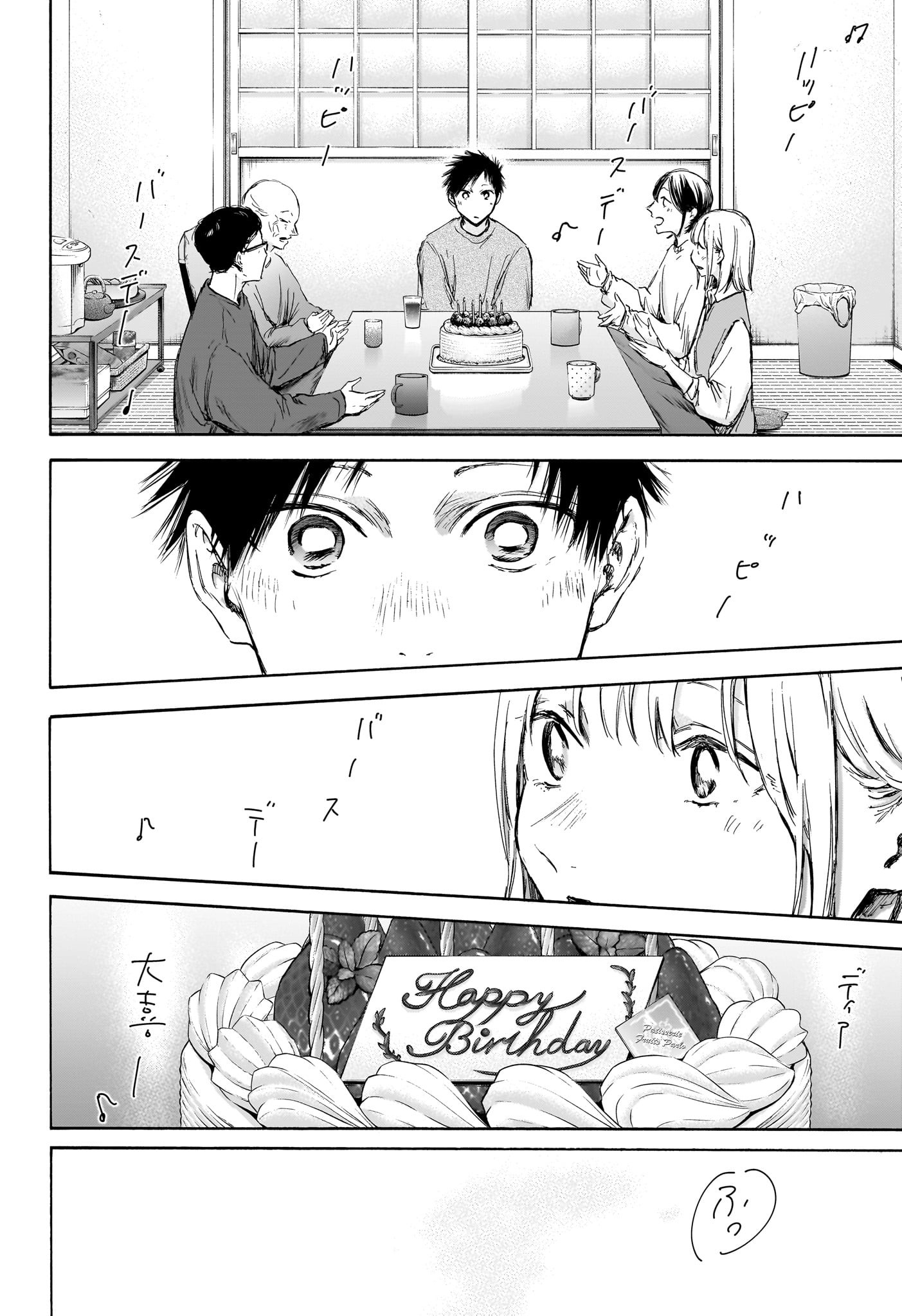 アオのハコ raw Chap 111 - Next Chap 112
