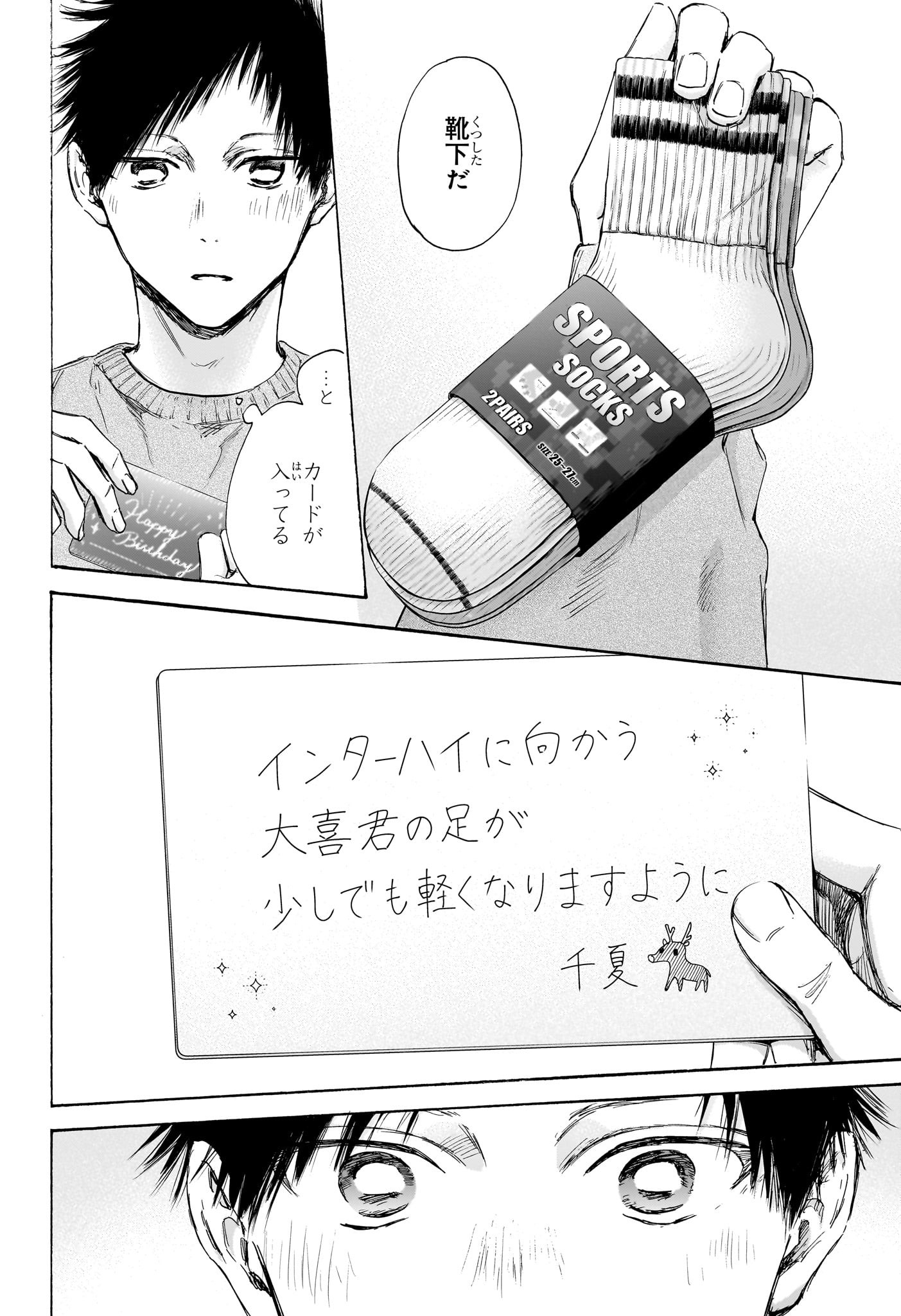 アオのハコ raw Chap 111 - Next Chap 112