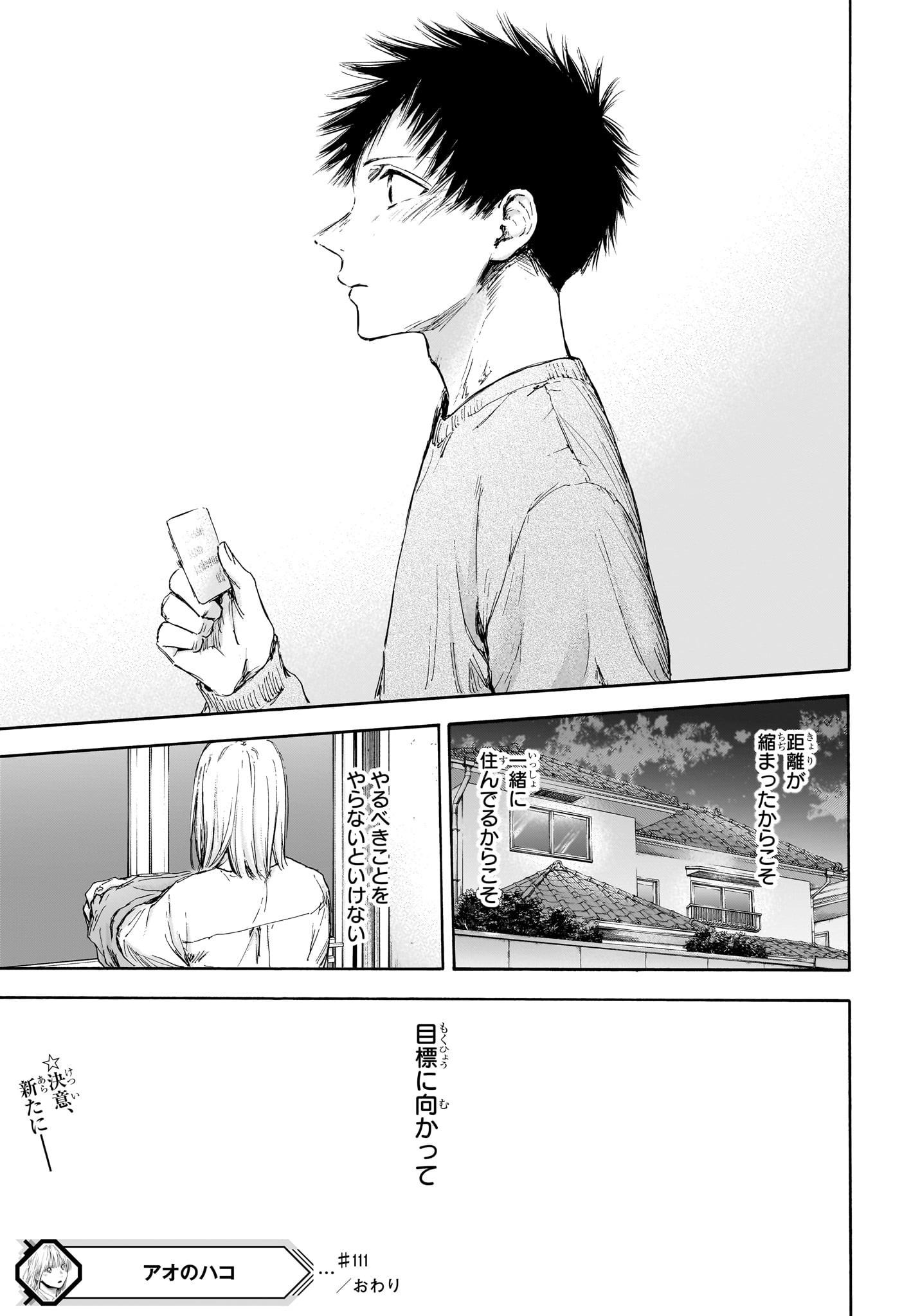 アオのハコ Chap 111 - Next Chap 112