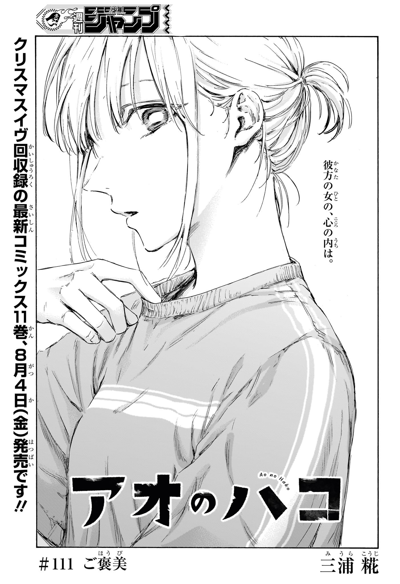 アオのハコ raw Chap 111 - Next Chap 112