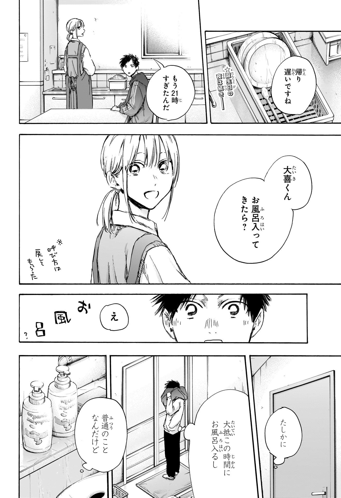 アオのハコ Chap 111 - Next Chap 112