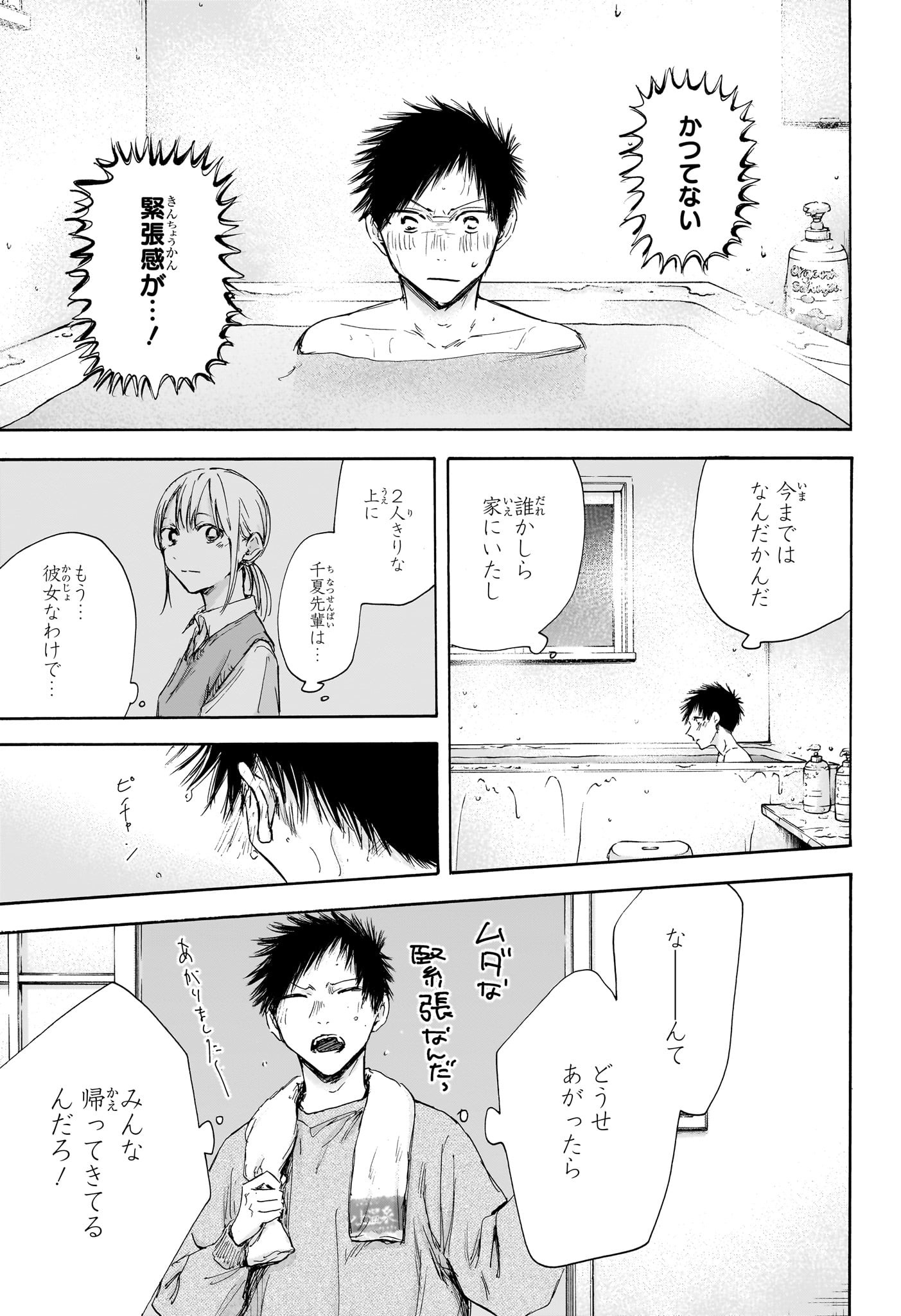アオのハコ raw Chap 111 - Next Chap 112