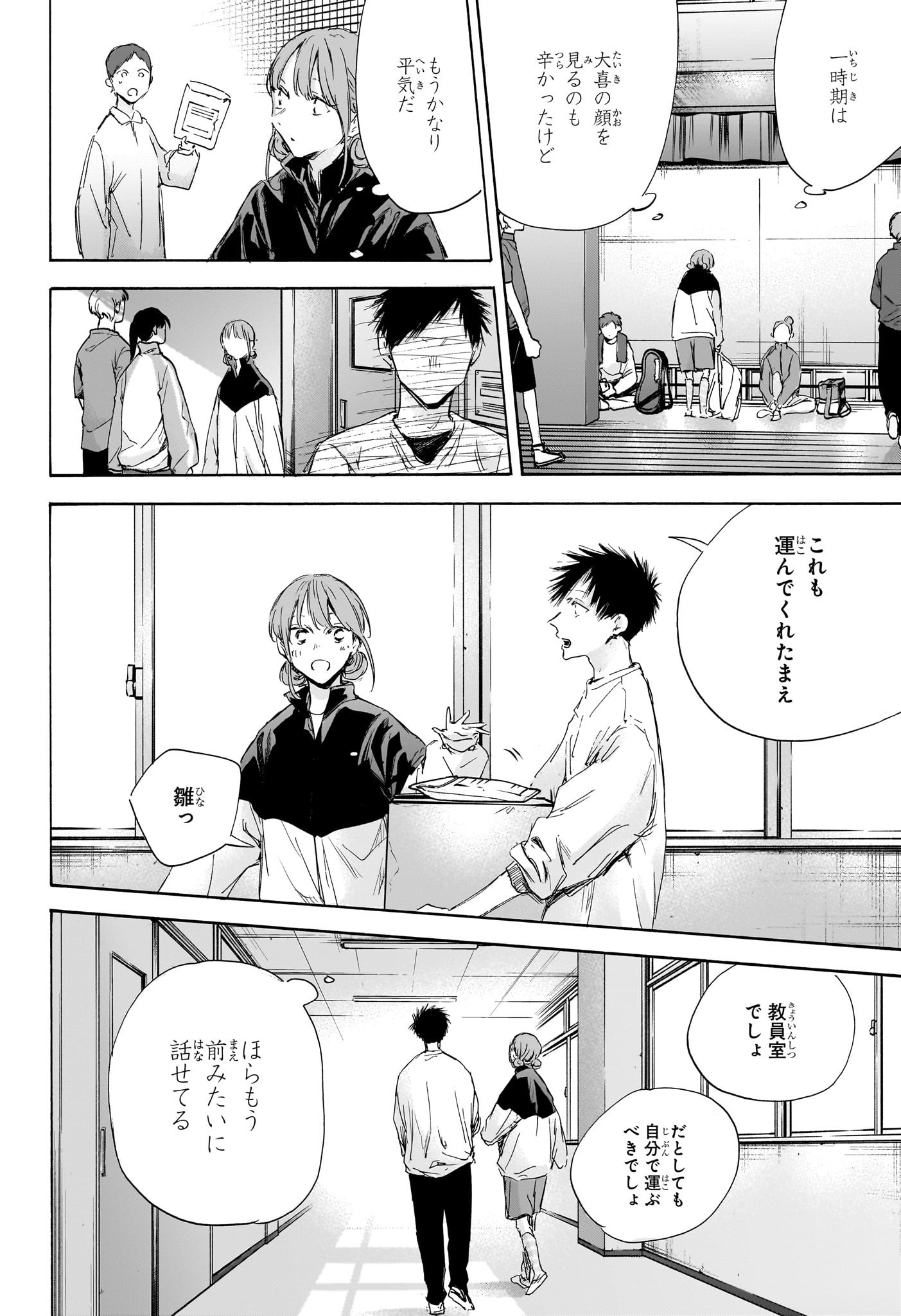 アオのハコ raw Chap 112 - Next Chap 113