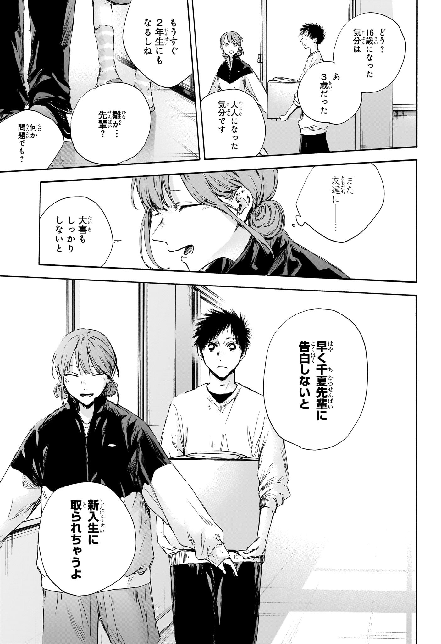 アオのハコ Chap 112 - Next Chap 113
