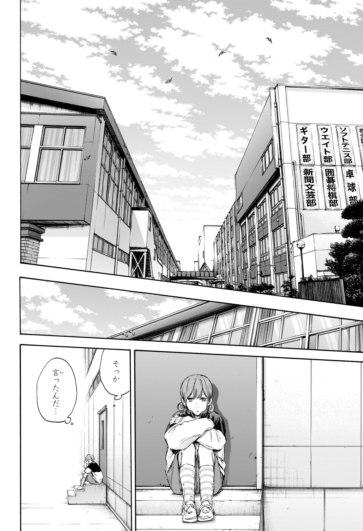 アオのハコ Chap 112 - Next Chap 113