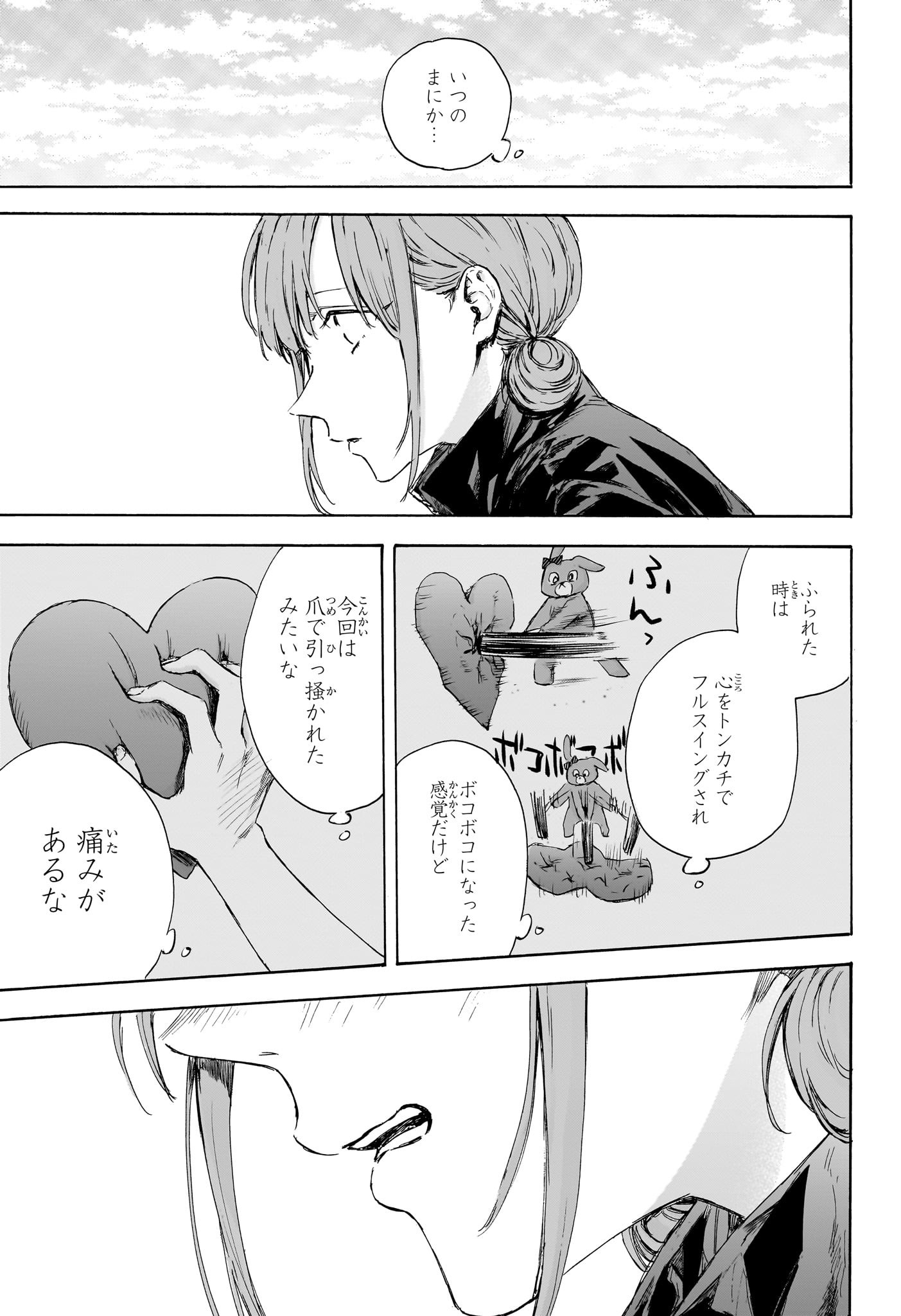 アオのハコ Chap 112 - Next Chap 113