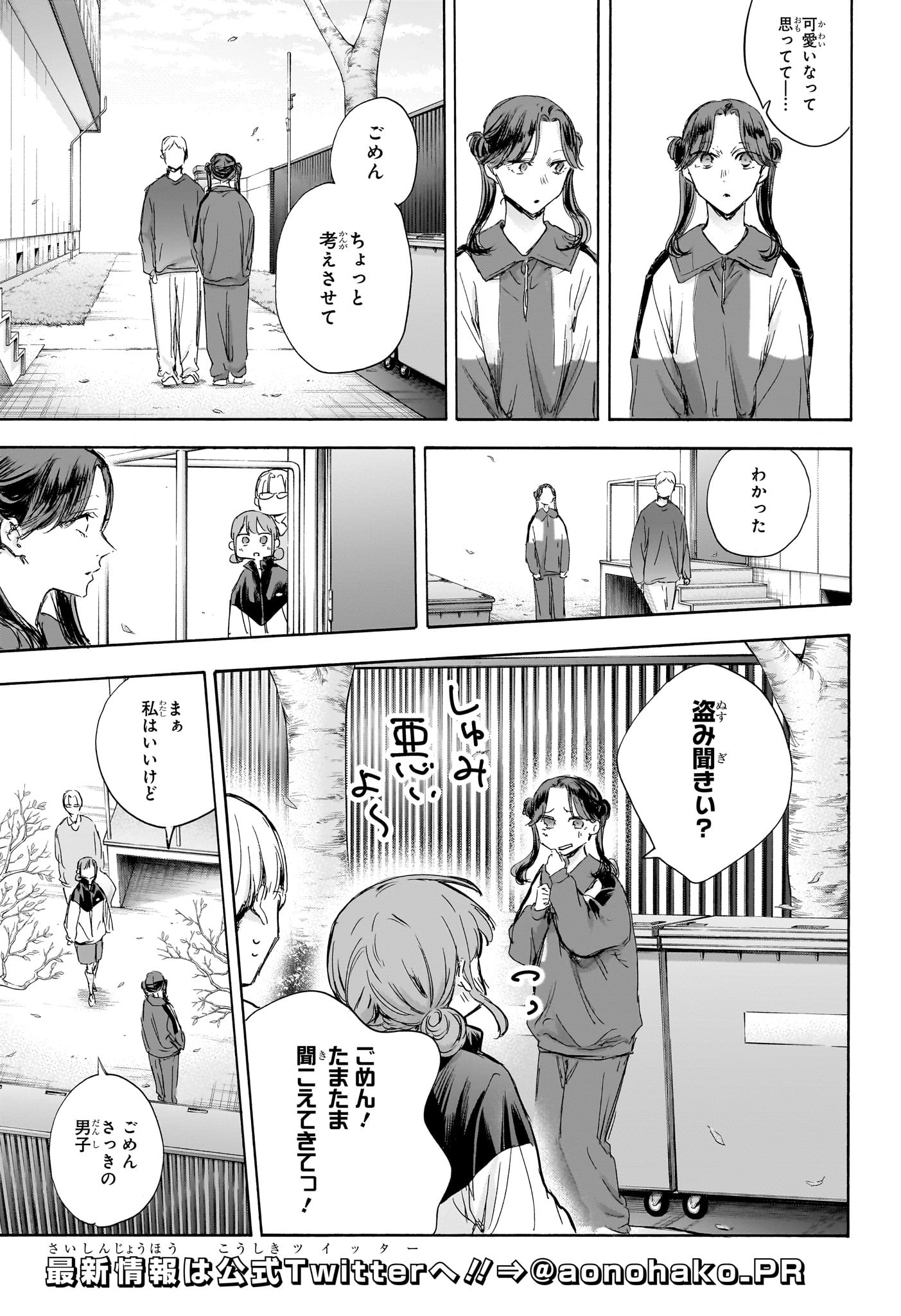アオのハコ raw Chap 112 - Next Chap 113