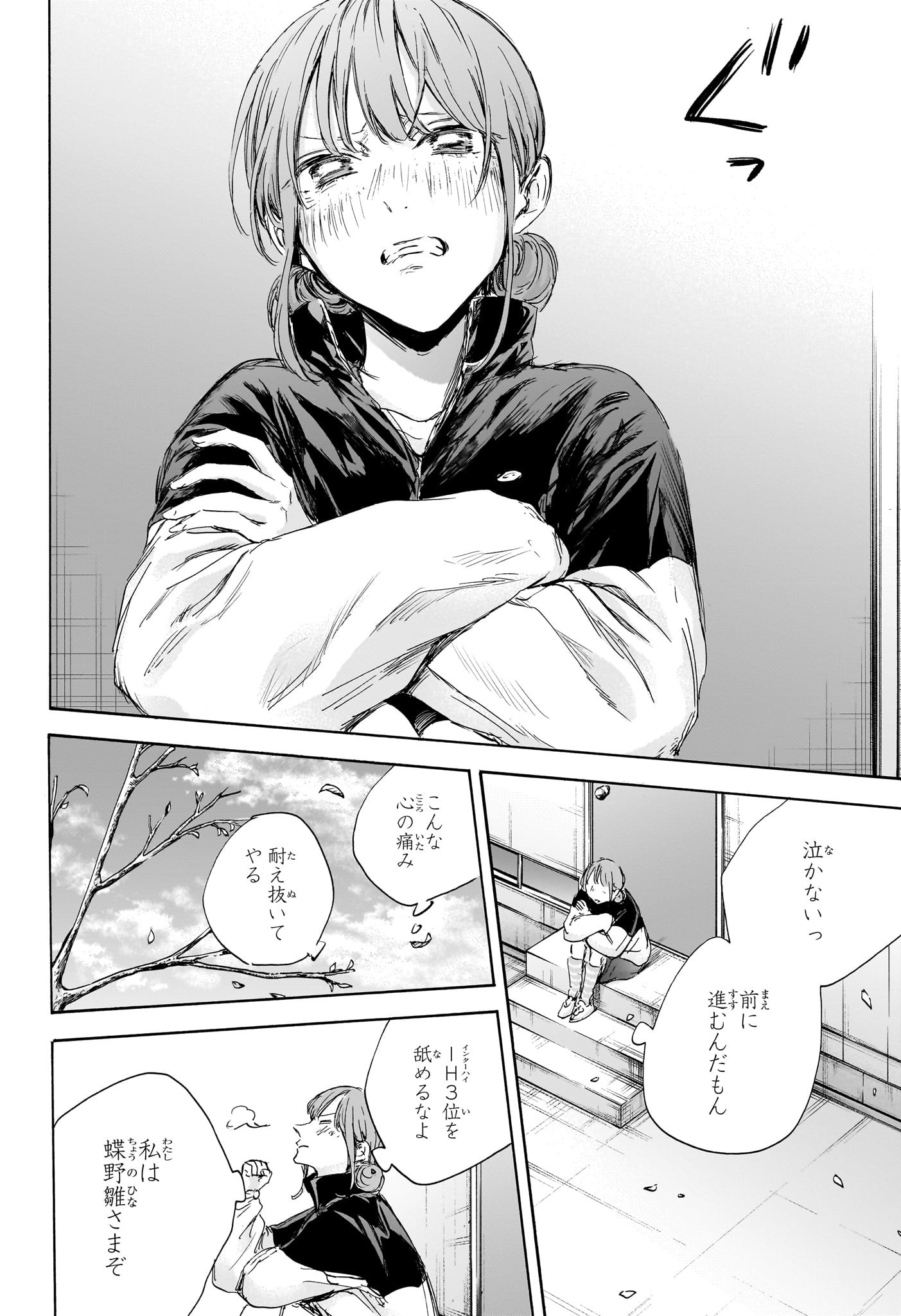 アオのハコ raw Chap 112 - Next Chap 113