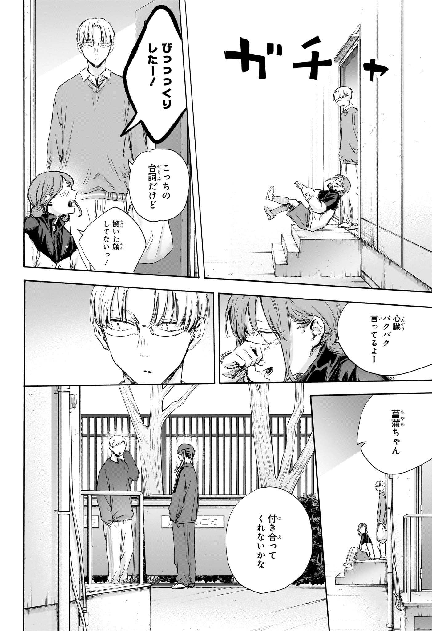 アオのハコ raw Chap 112 - Next Chap 113