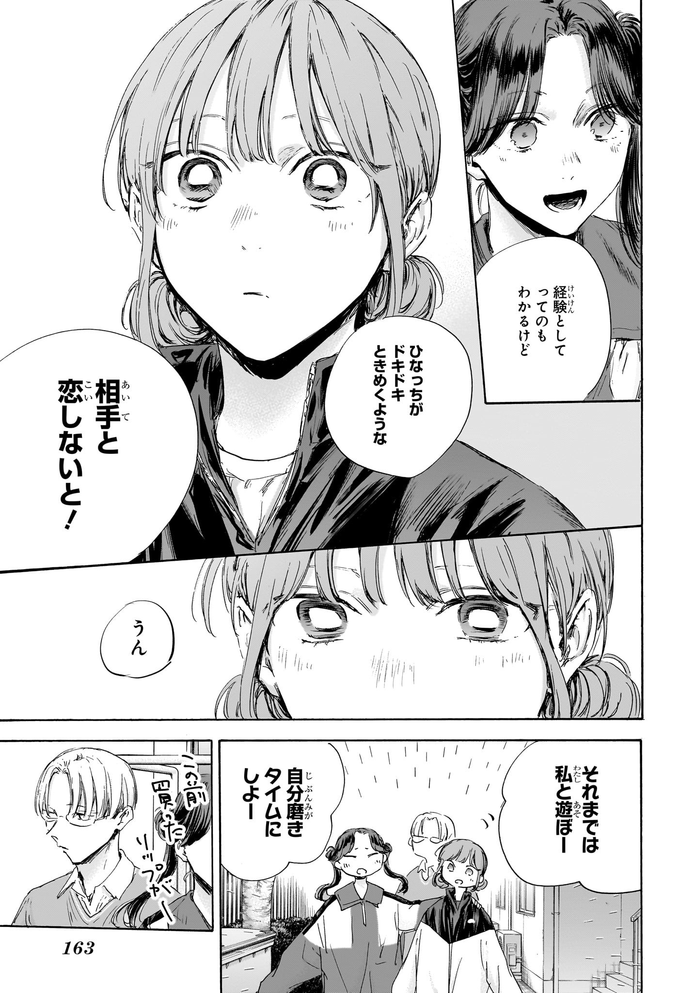 アオのハコ raw Chap 112 - Next Chap 113