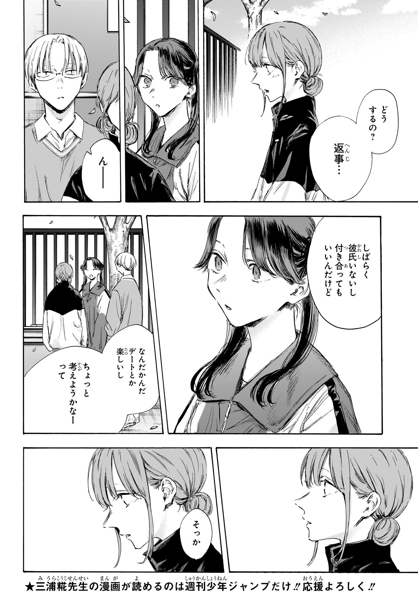 アオのハコ Chap 112 - Next Chap 113