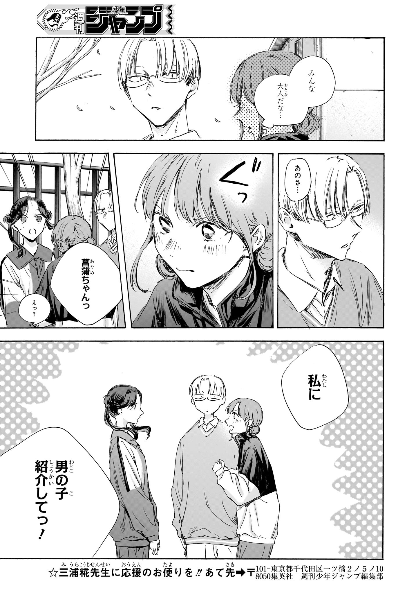 アオのハコ raw Chap 112 - Next Chap 113