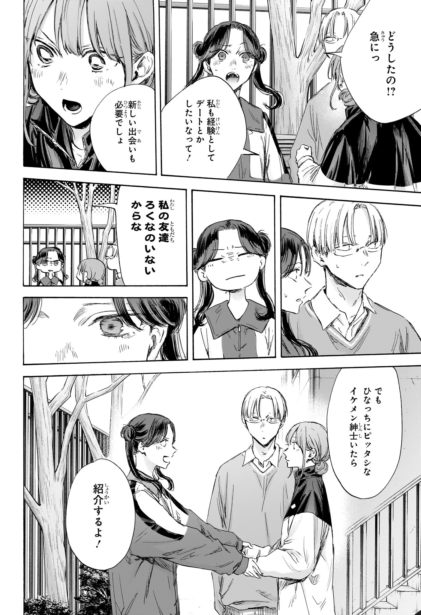 アオのハコ raw Chap 112 - Next Chap 113