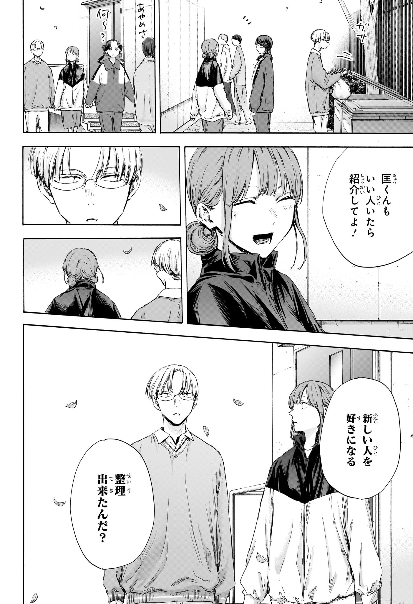 アオのハコ raw Chap 112 - Next Chap 113