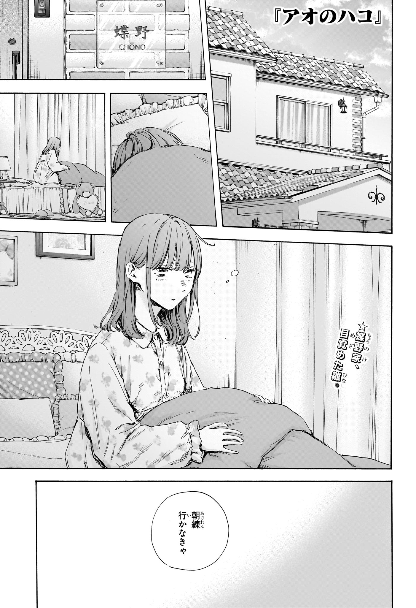 アオのハコ raw Chap 112 - Next Chap 113