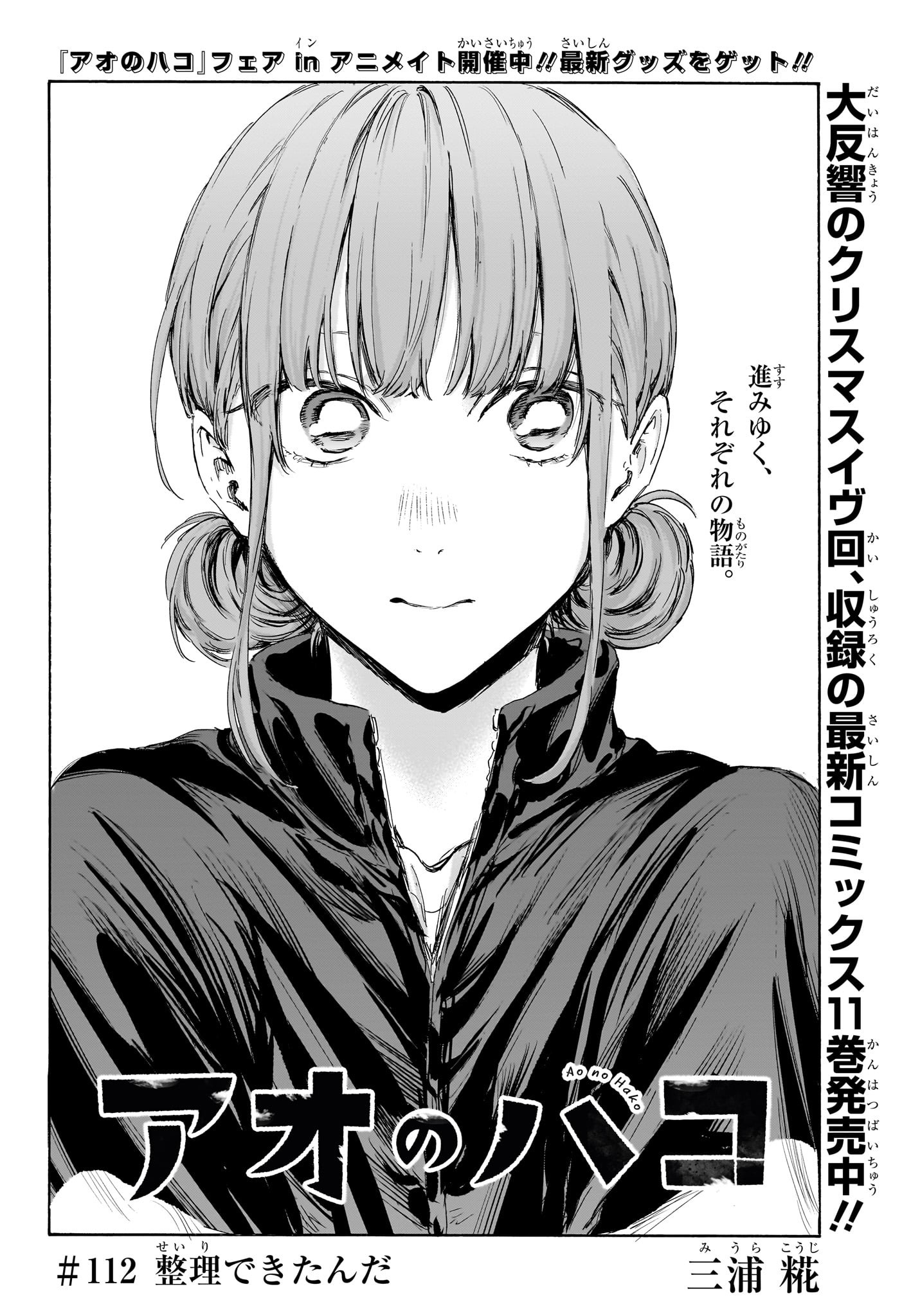 アオのハコ raw Chap 112 - Next Chap 113