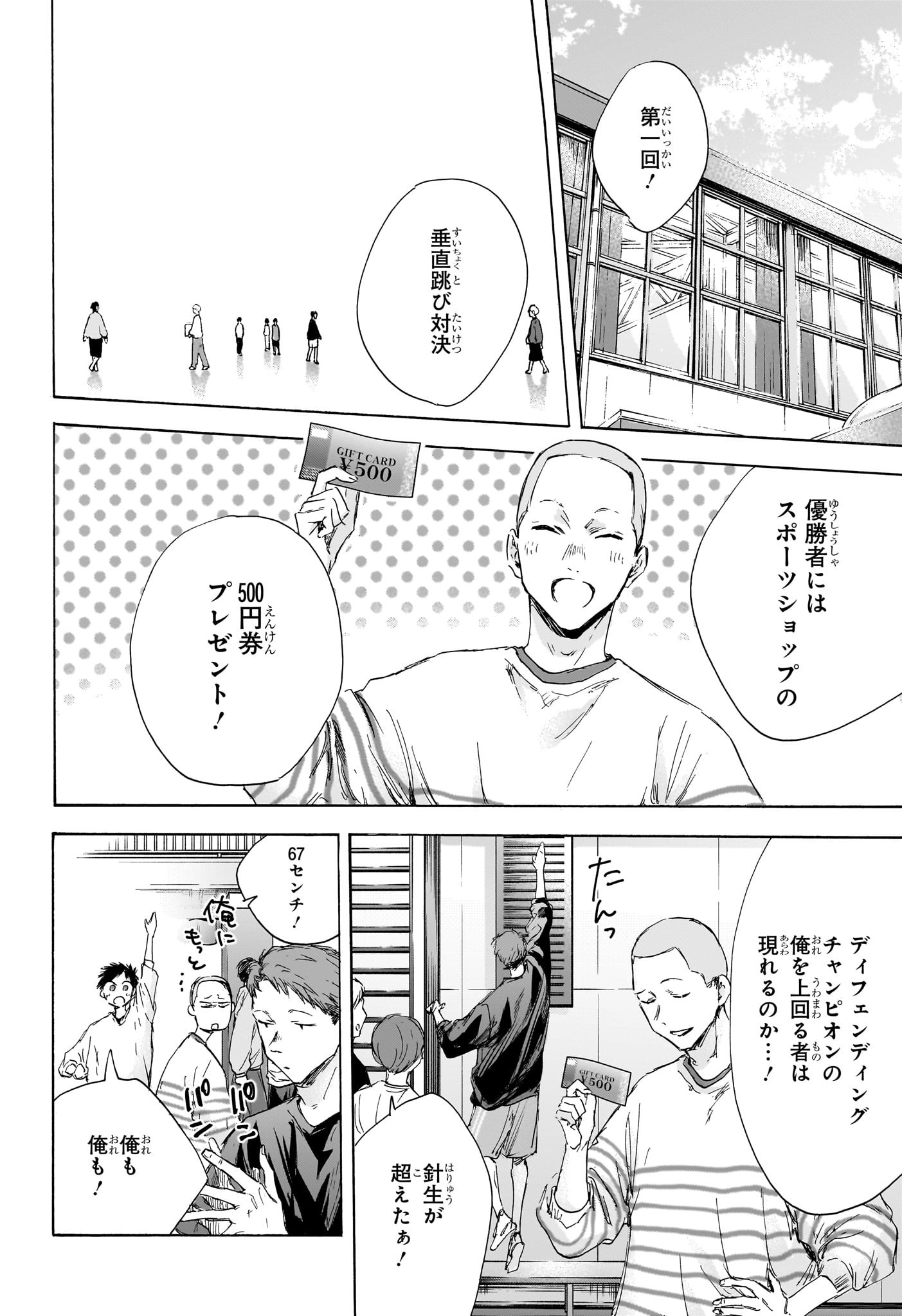 アオのハコ Chap 113 - Next Chap 114