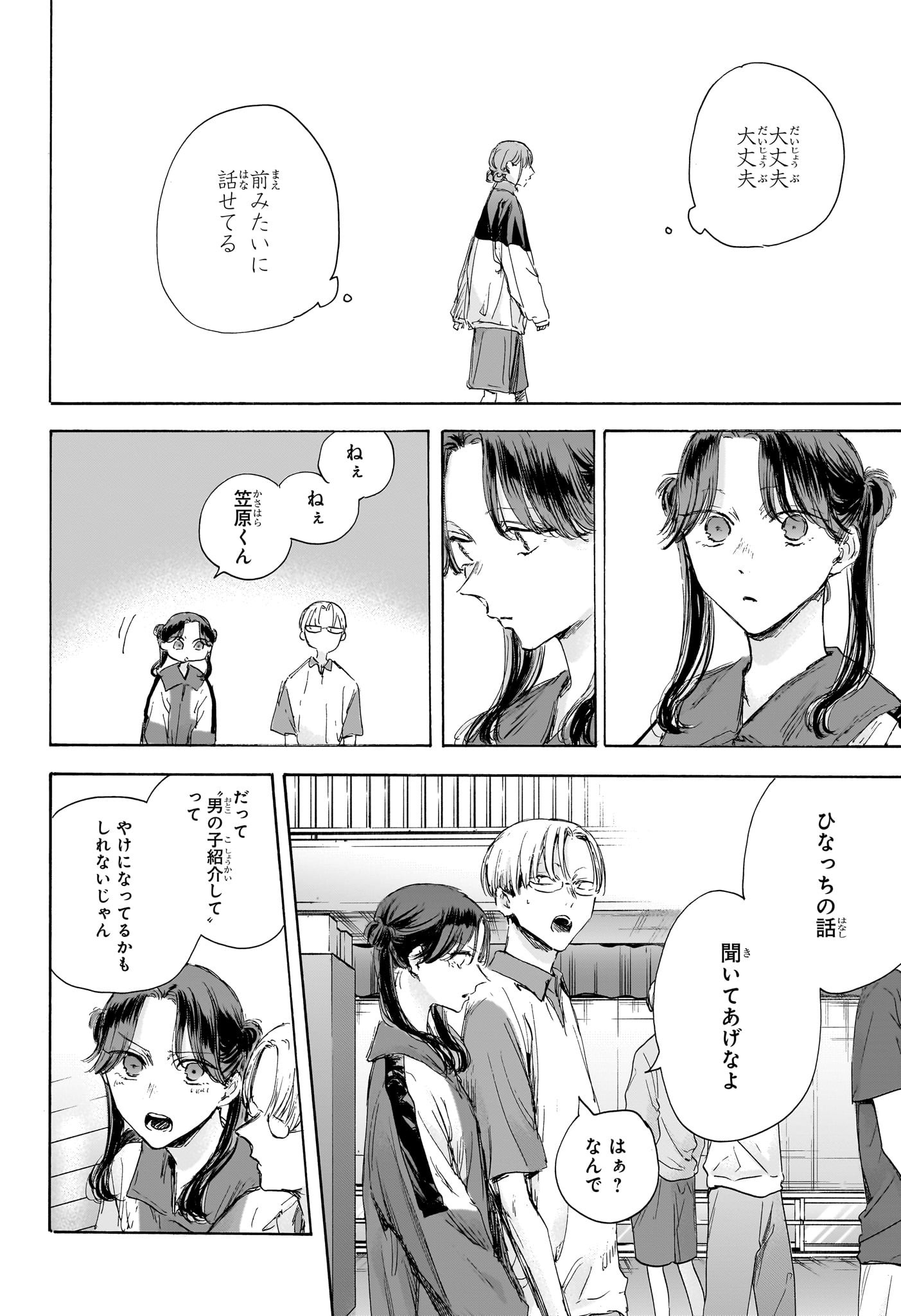 アオのハコ Chap 113 - Next Chap 114