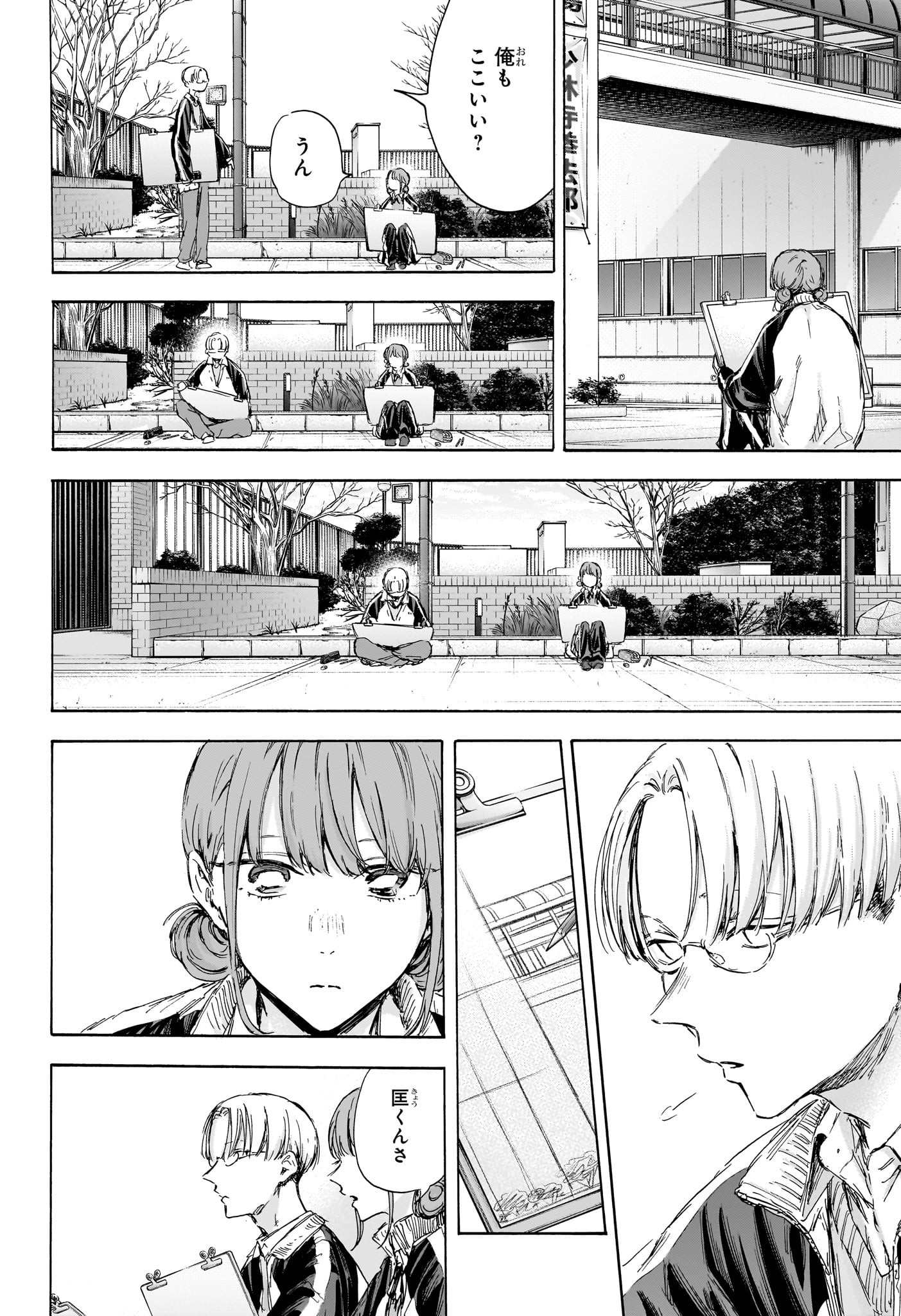 アオのハコ Chap 113 - Next Chap 114