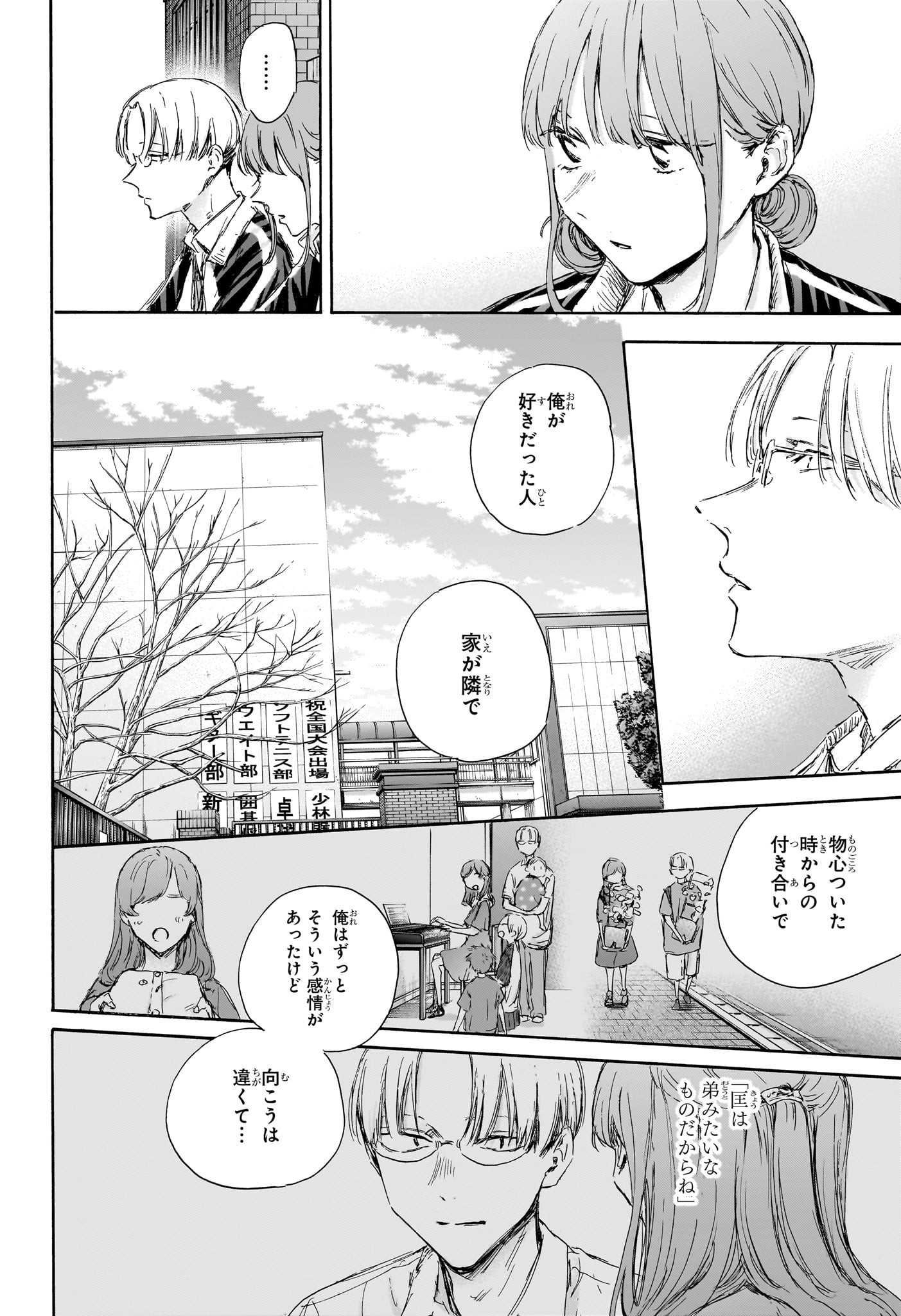 アオのハコ Chap 113 - Next Chap 114
