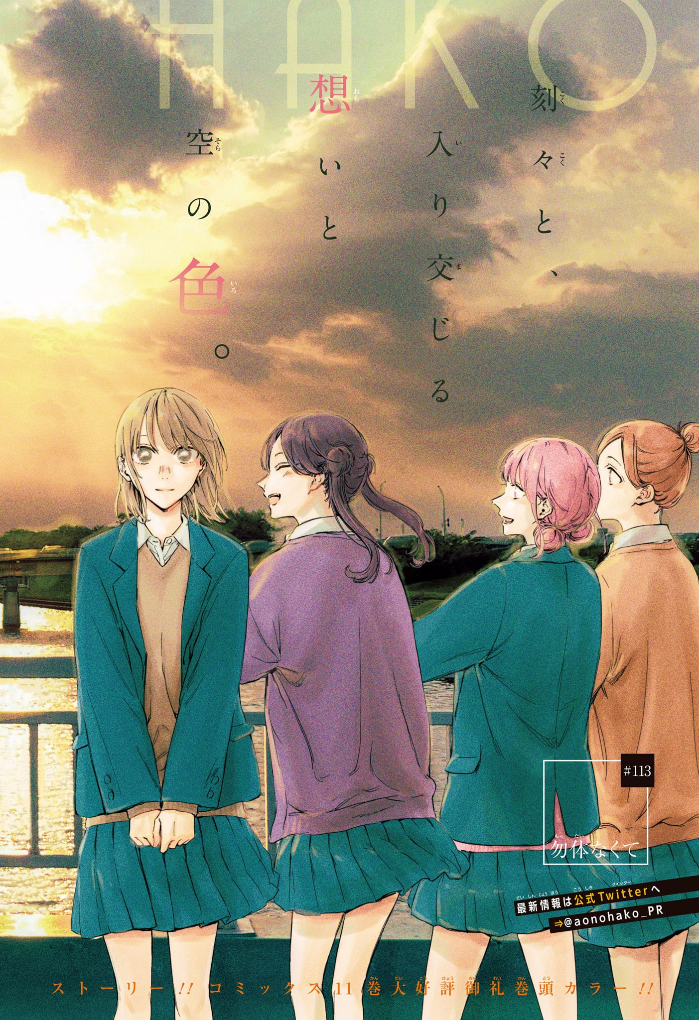 アオのハコ Chap 113 - Next Chap 114