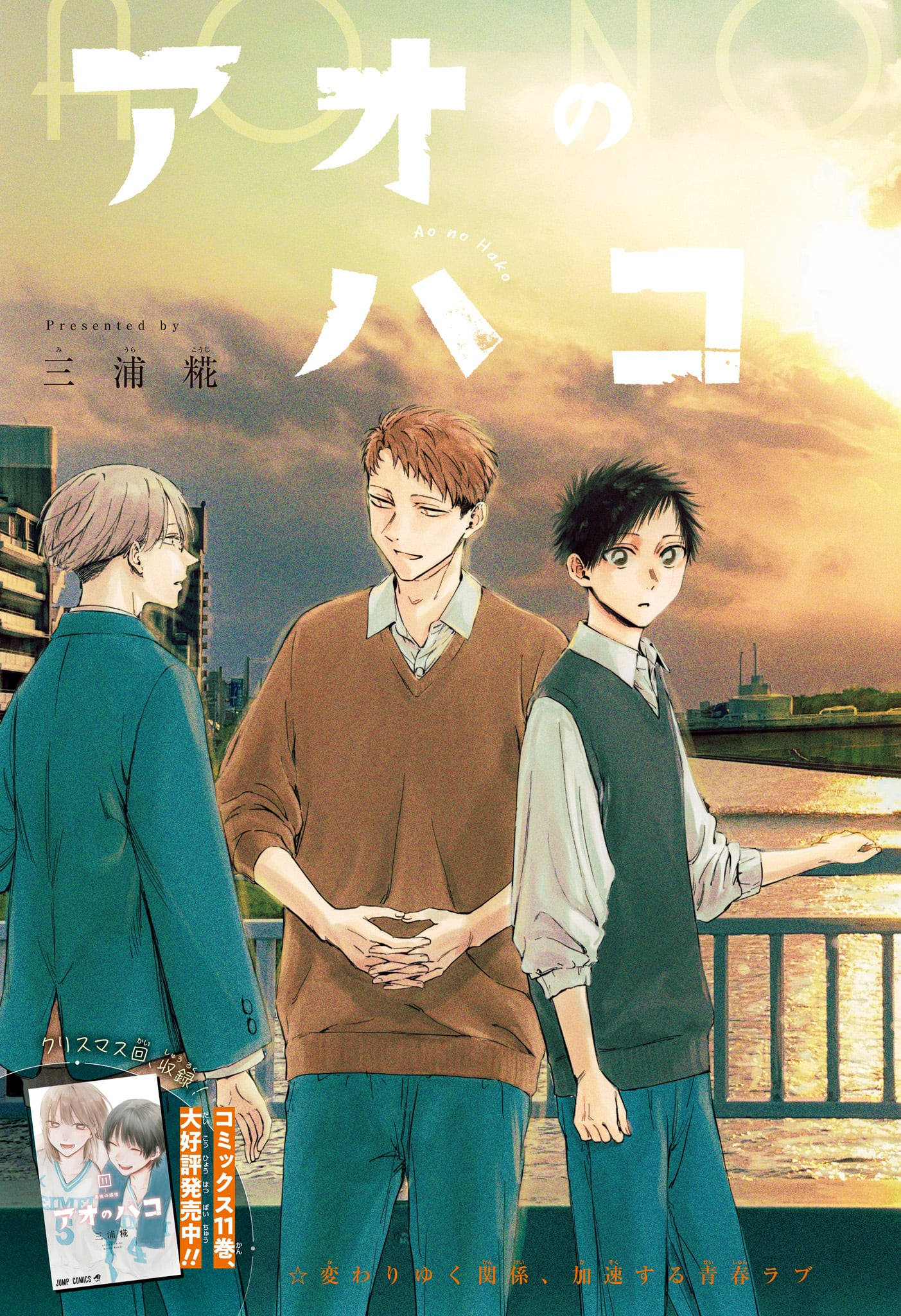 アオのハコ Chap 113 - Next Chap 114