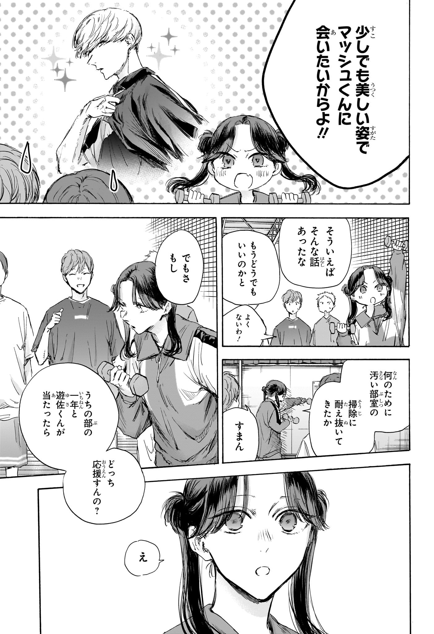 アオのハコ Chap 114 - Next Chap 115