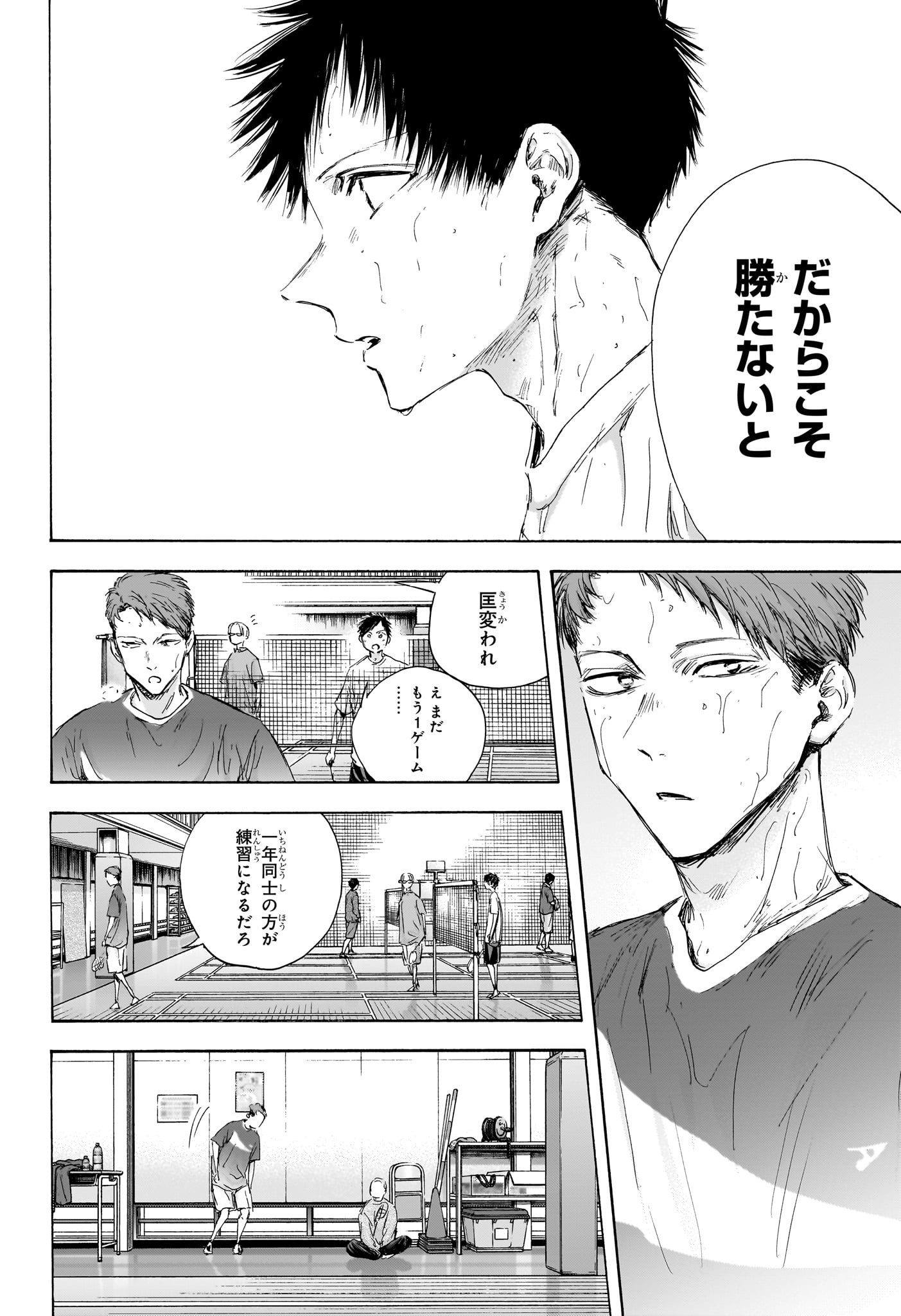 アオのハコ Chap 114 - Next Chap 115