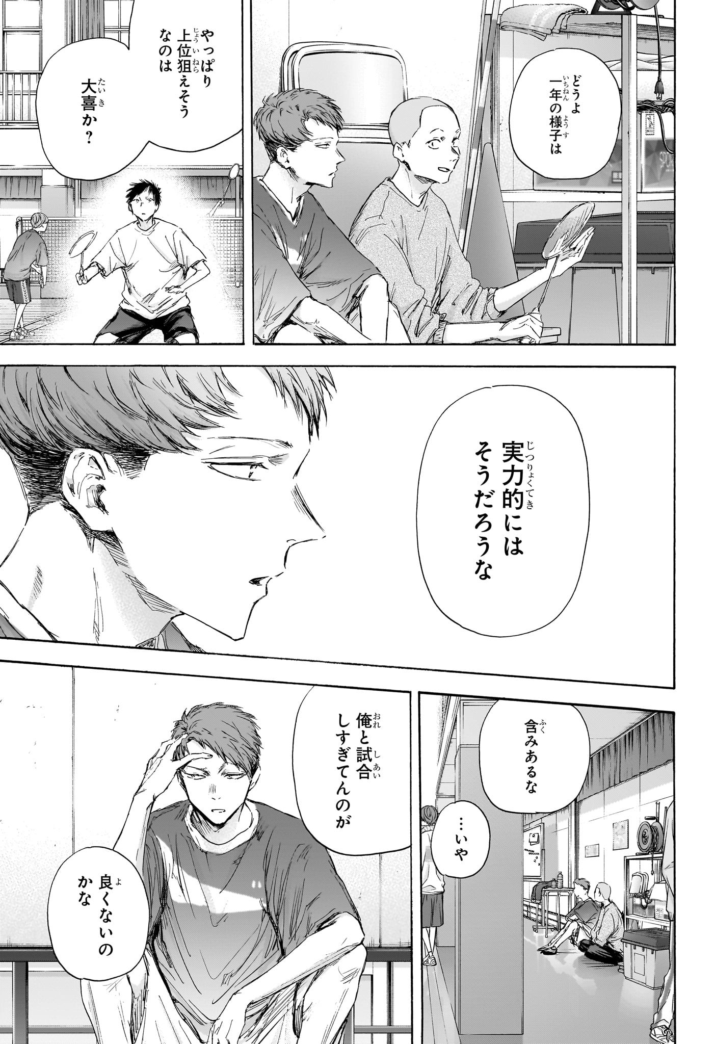 アオのハコ Chap 114 - Next Chap 115