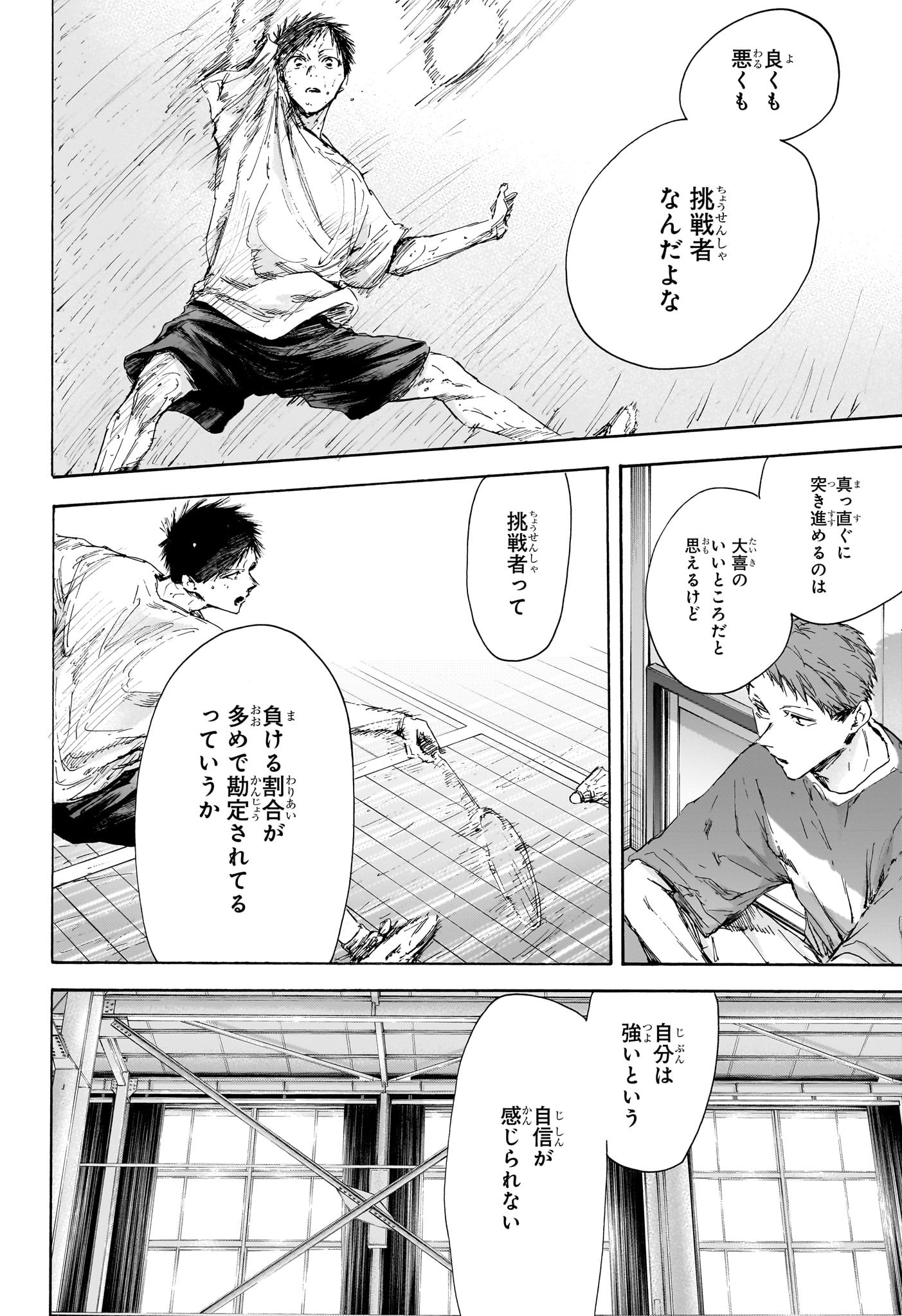 アオのハコ Chap 114 - Next Chap 115