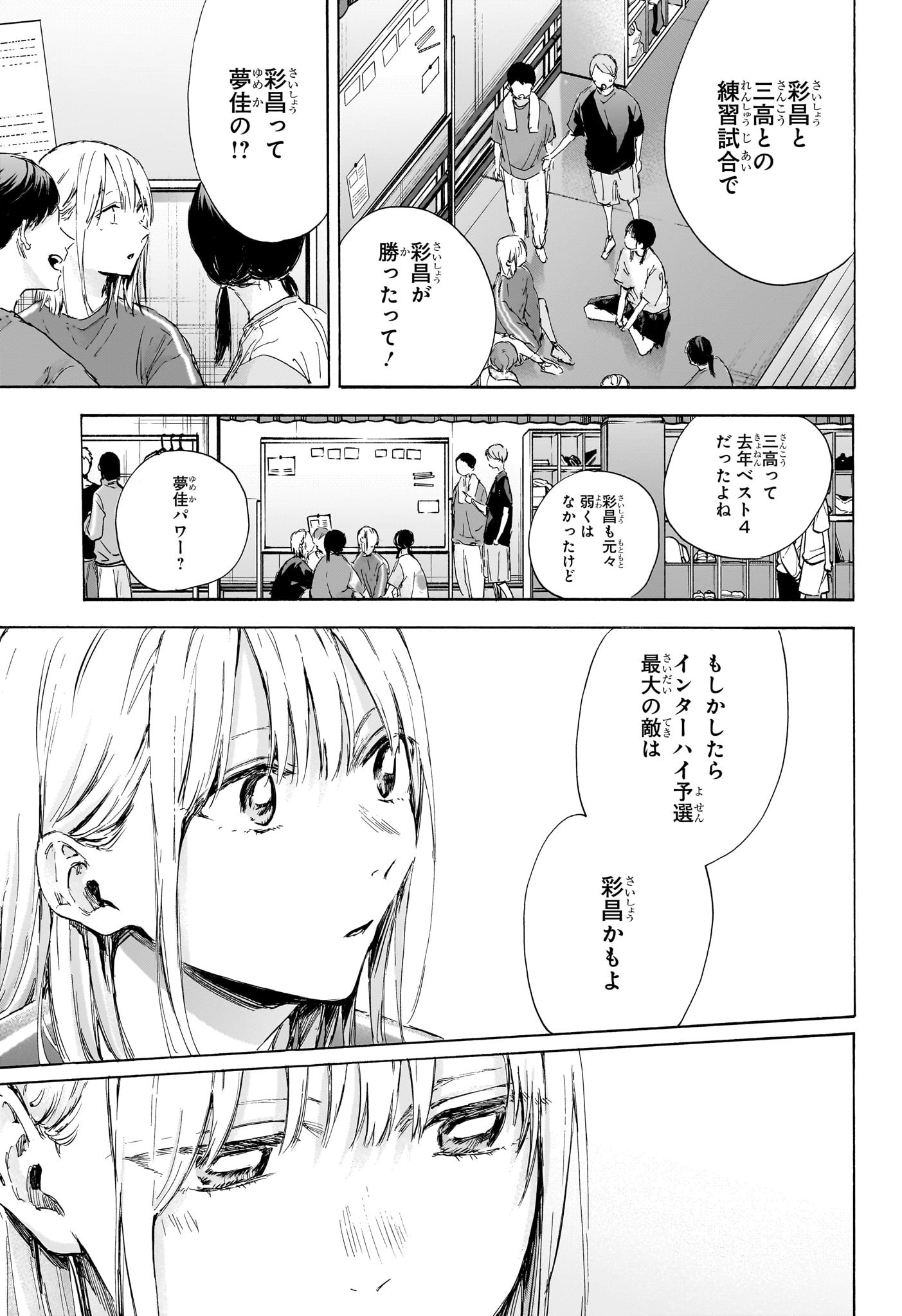 アオのハコ Chap 114 - Next Chap 115