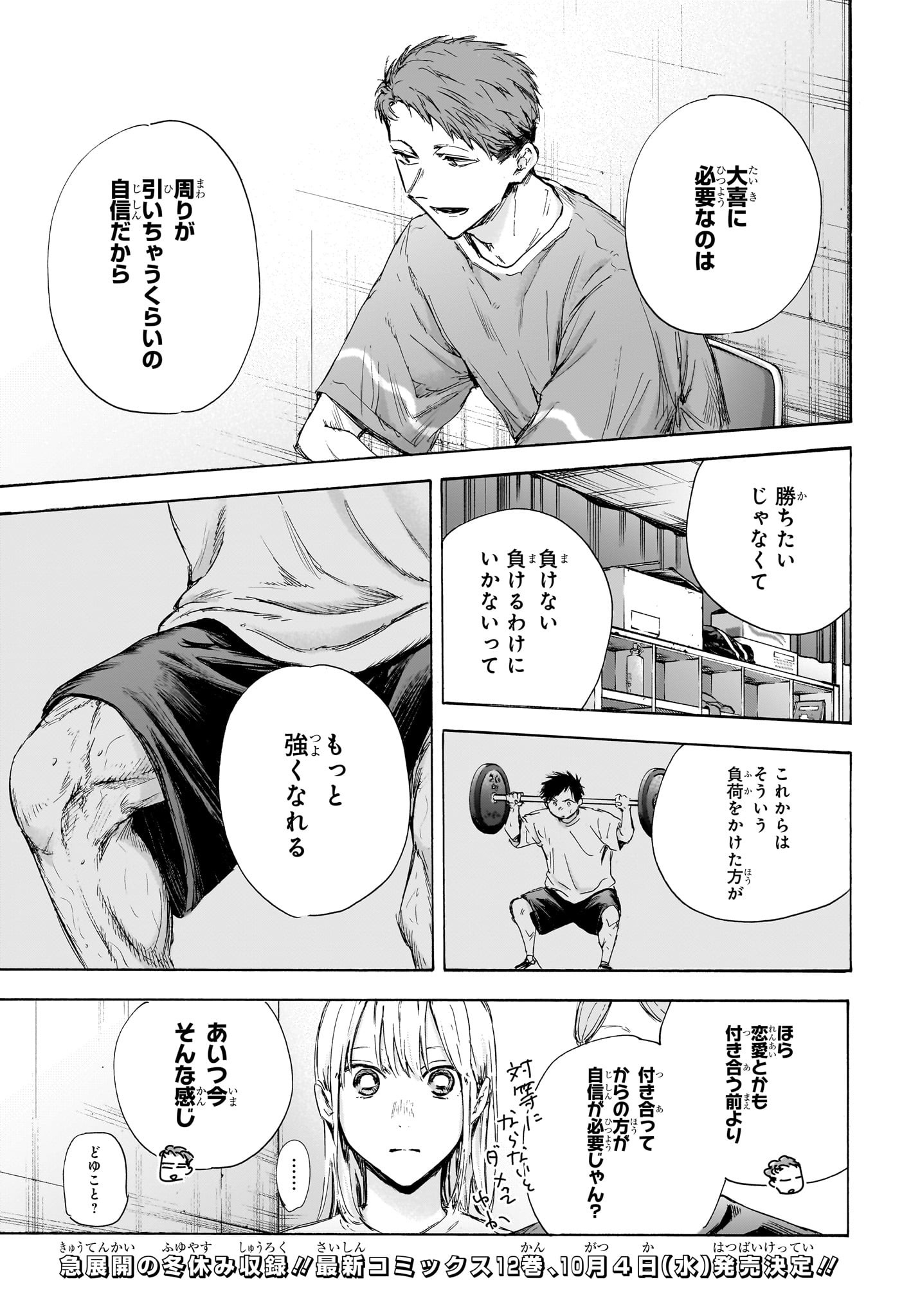 アオのハコ raw Chap 115 - Next Chap 116