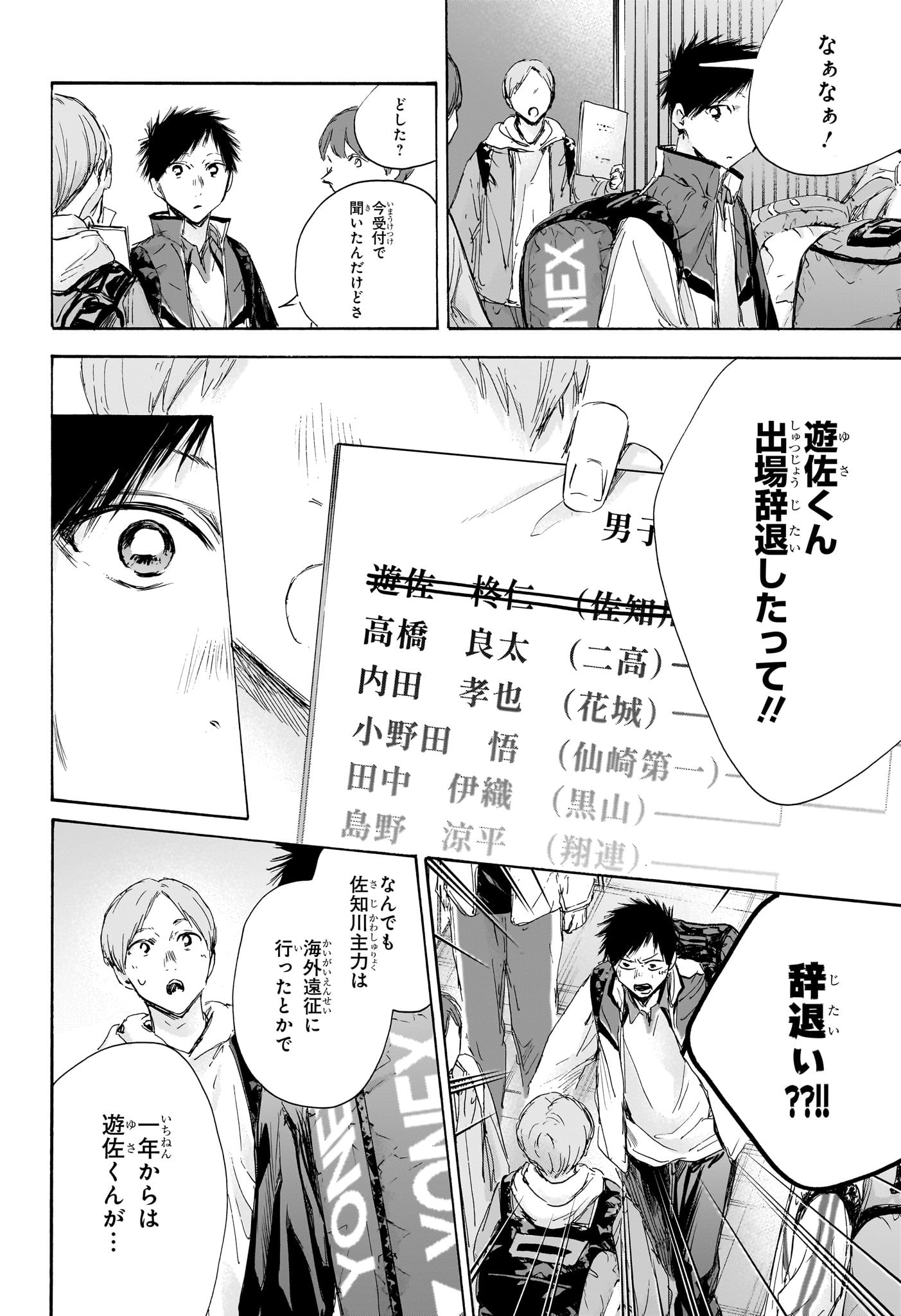 アオのハコ Chap 115 - Next Chap 116